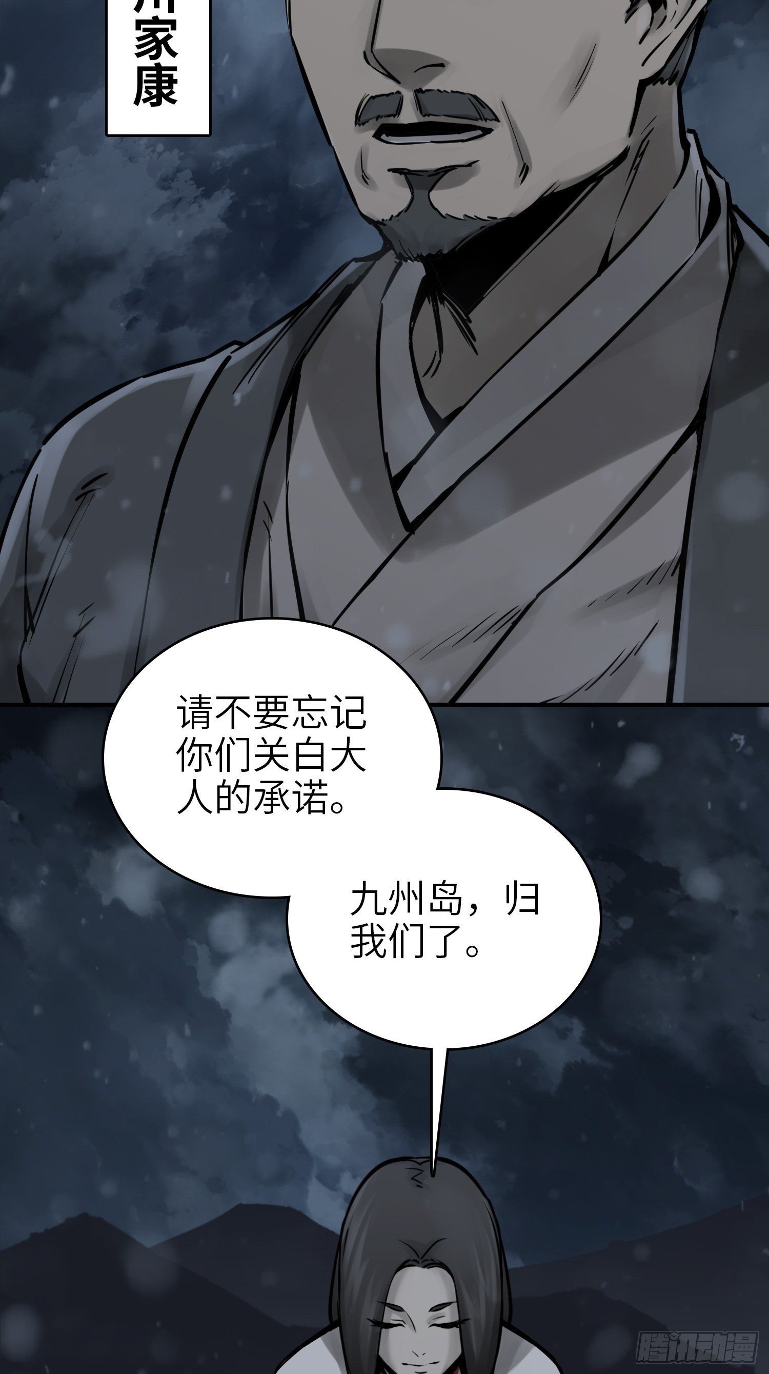 从姑获鸟开始龙城争霸动态漫在线观看漫画,073 截杀大同江5图