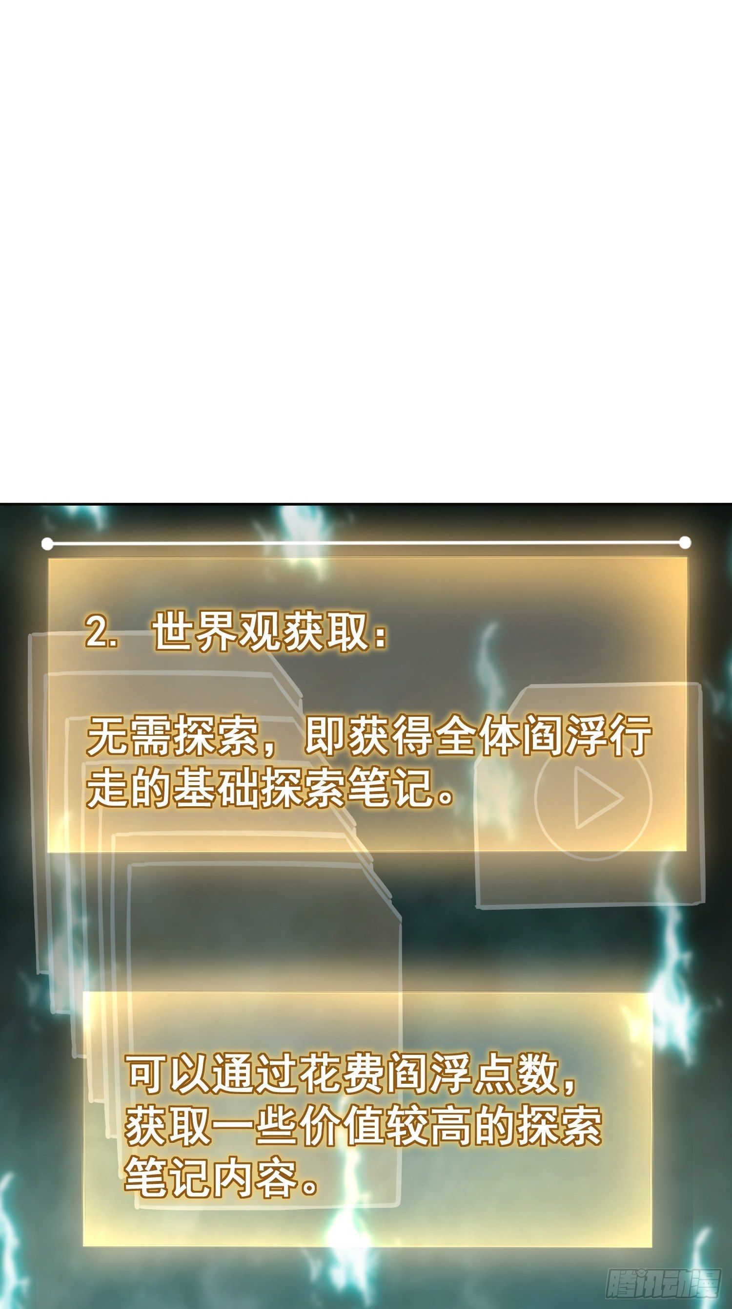 从姑获鸟开始合集漫画,095 “十都”的权限4图