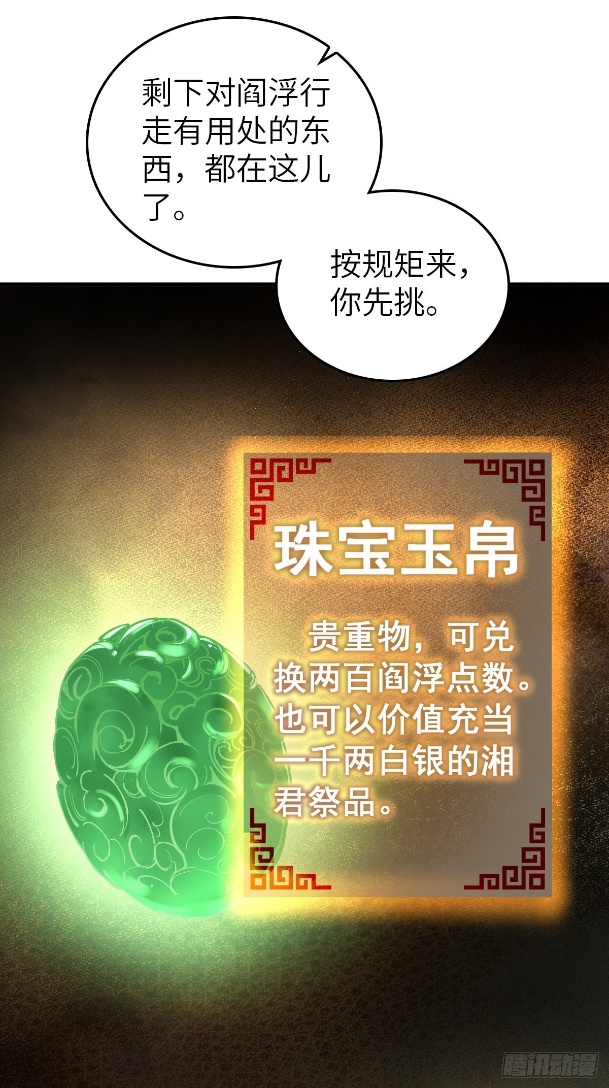 从姑获鸟开始之龙城风云在线观看免费版漫画,164 远遁4图