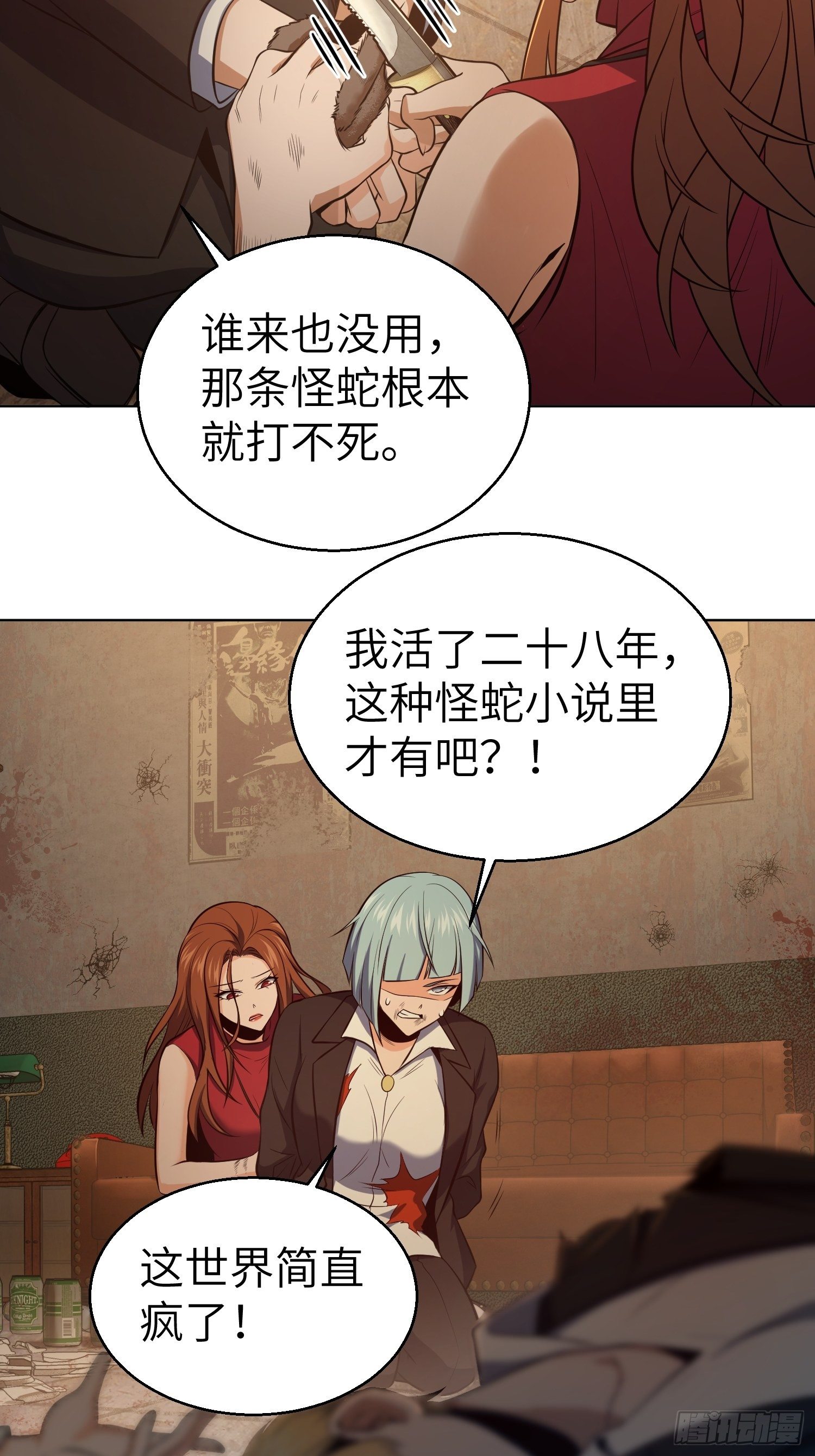 从姑获鸟开始之龙城风云在线观看免费版漫画,028 蛇猛？5图