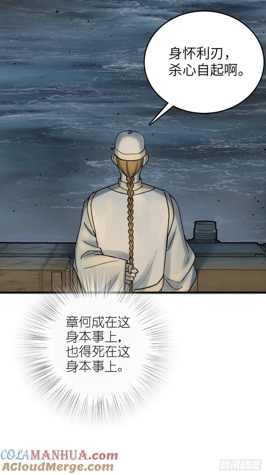 从姑获鸟开始实力排名漫画,217 财压蔡牵，武盖章何！4图