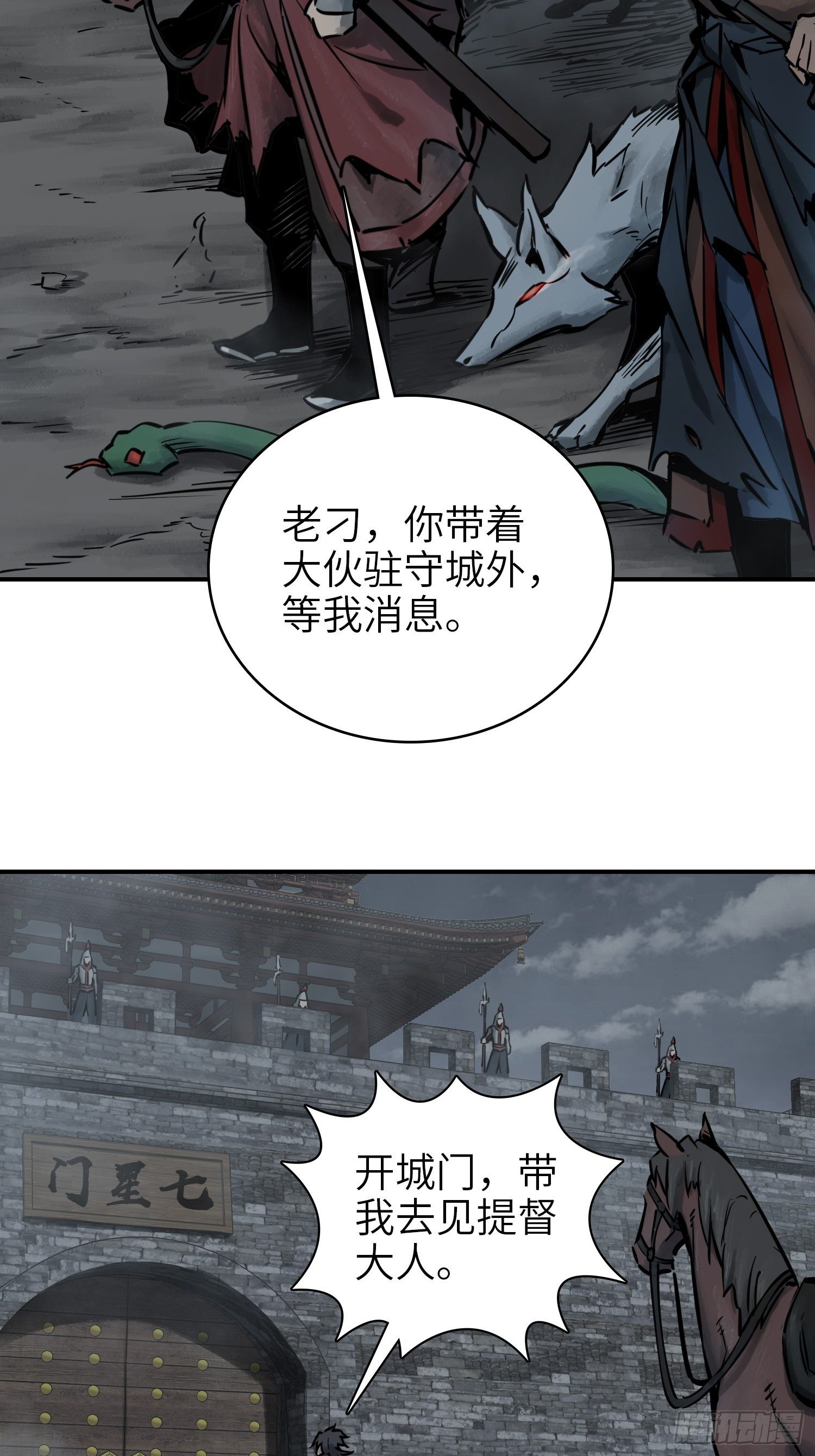 从姑获鸟开始 动漫漫画,071 山雨欲来4图