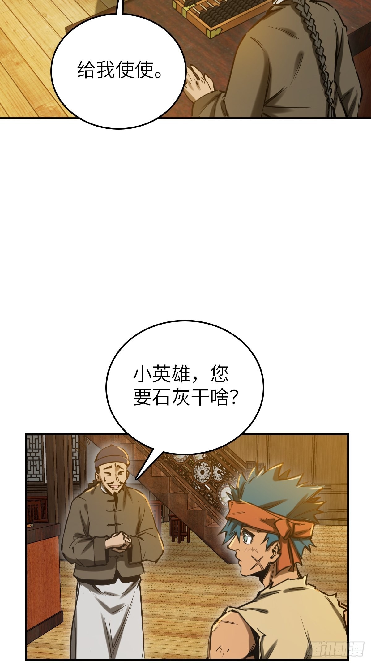 从姑获鸟开始壁纸漫画,163 卖砚台的小老儿5图