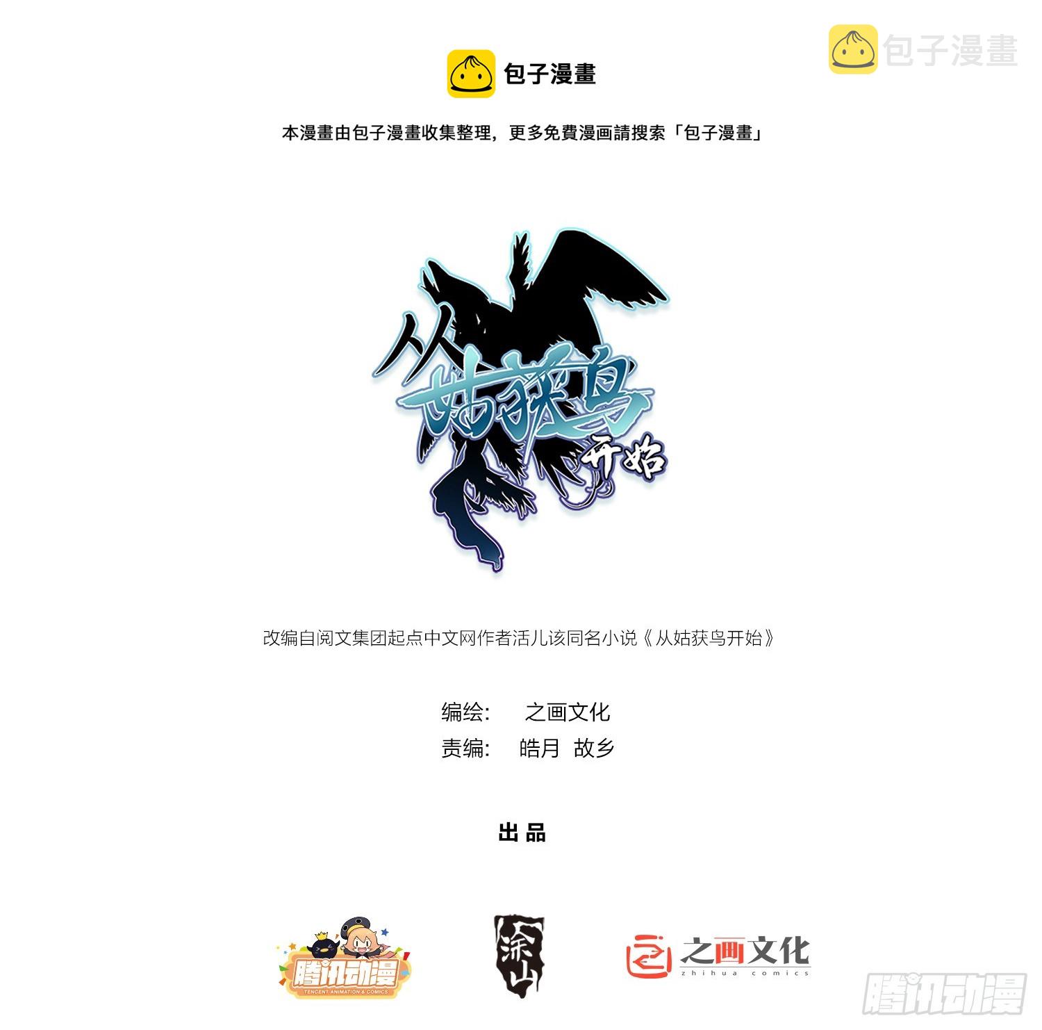 从姑获鸟开始朱蒂第二次出场漫画,181 重回大屿山1图
