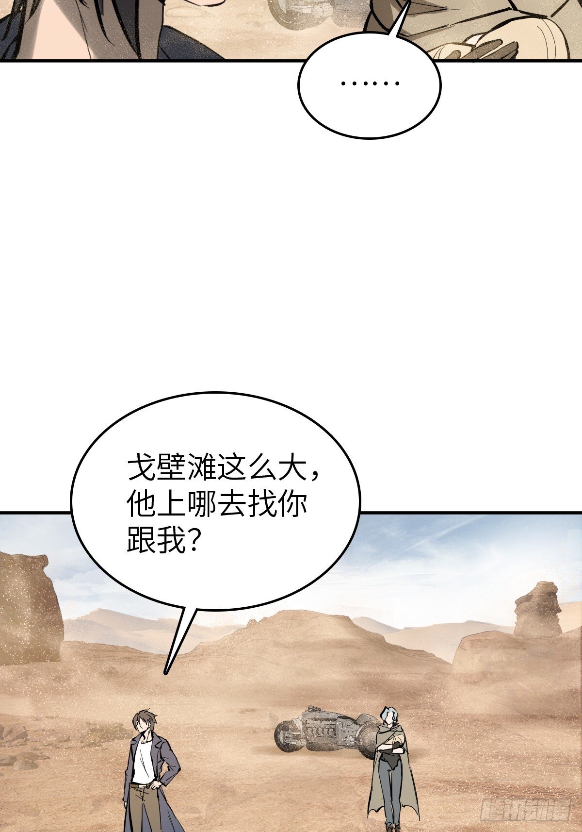从姑获鸟开始之龙城风云漫画,255 战火中的母子5图