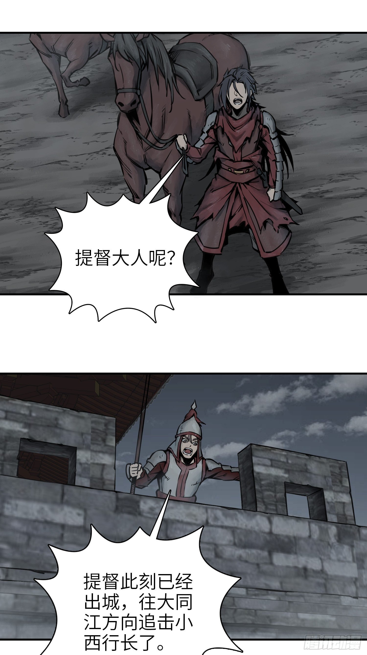 从姑获鸟开始 动漫漫画,071 山雨欲来2图