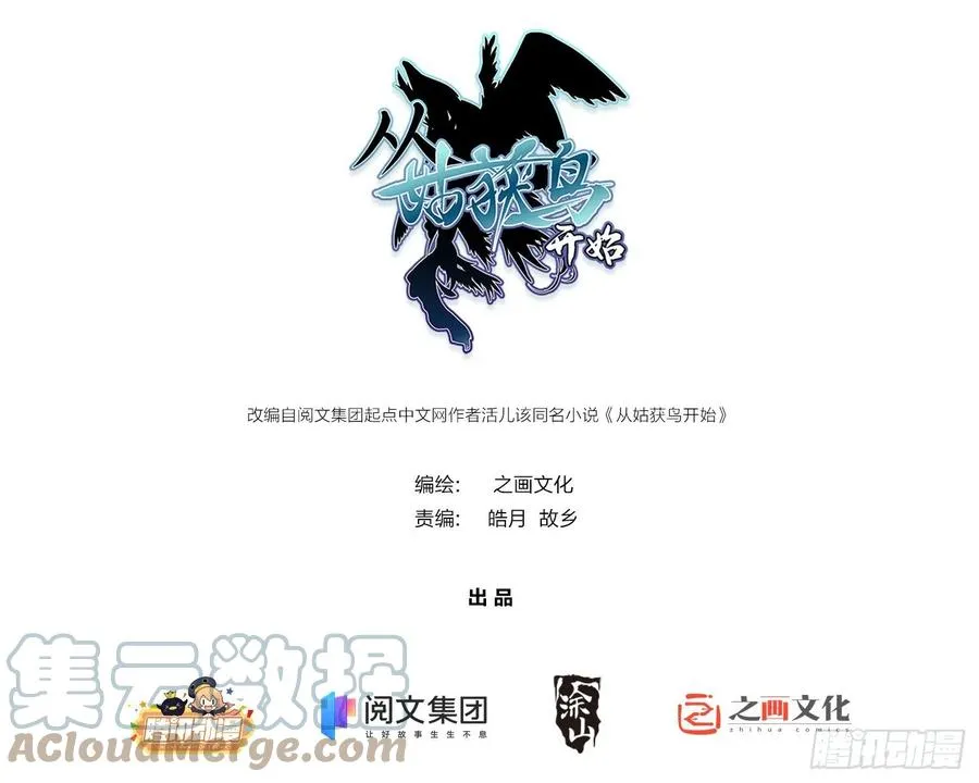 从姑获鸟开始漫画扑飞漫画,065 降临1图