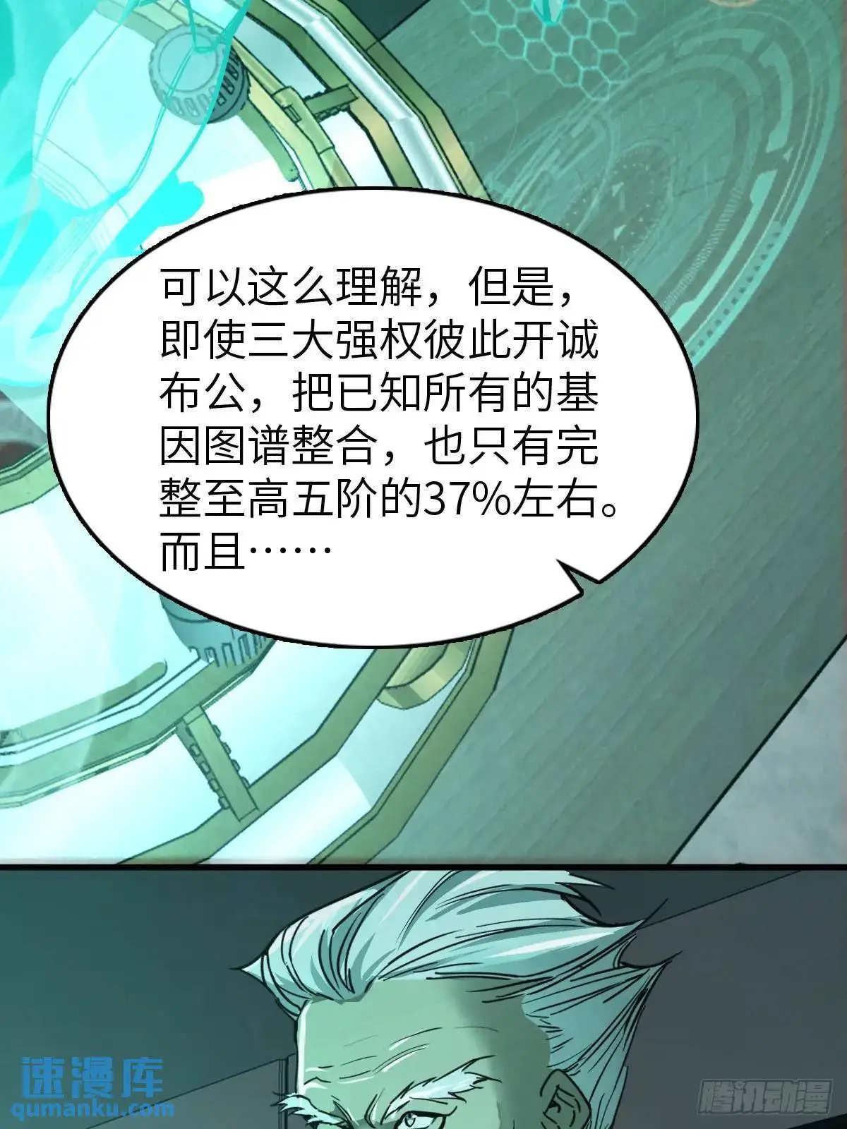 从姑获鸟开始漫画免费观看下拉式漫画,288 至高五阶！4图