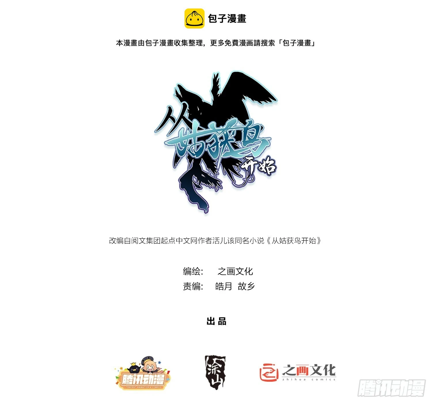 从姑获鸟开始漫画为什么不更新了漫画,194 白老头，黑骑鬼1图
