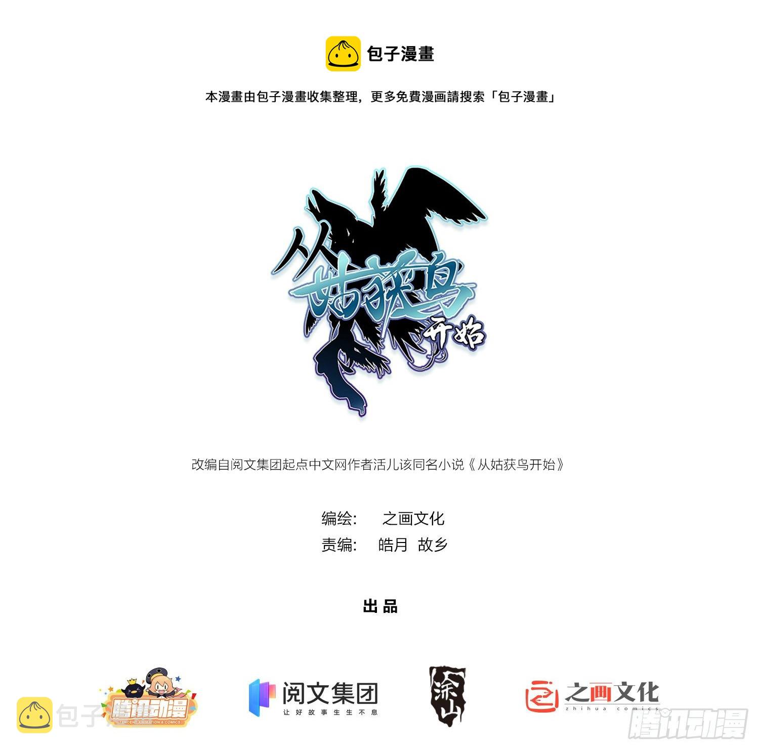从姑获鸟开始下载漫画,066 交换1图