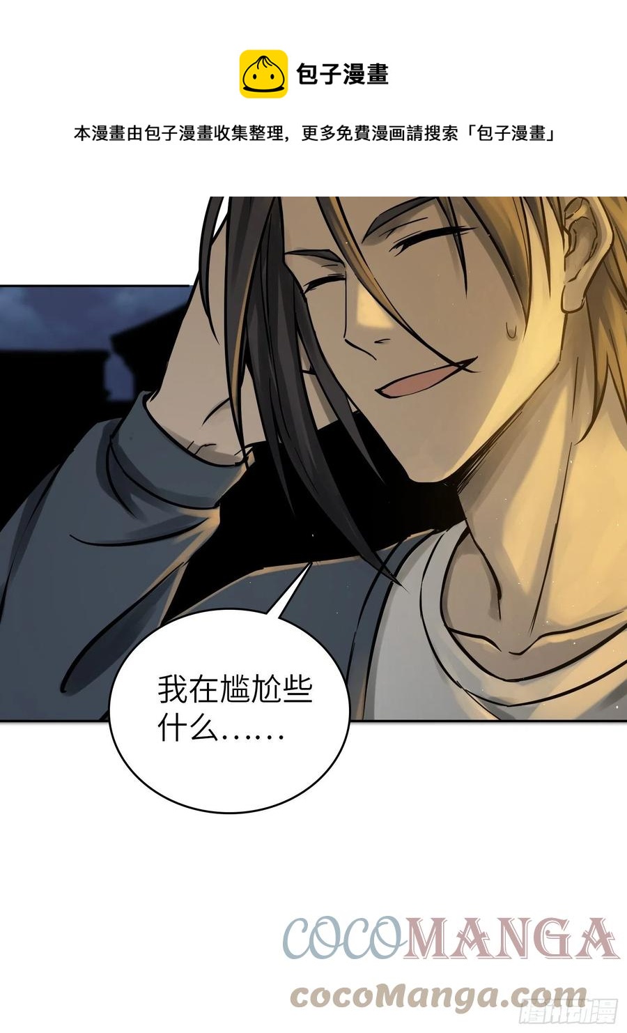 从姑获鸟开始壁纸漫画,097 该怎么称呼呢？5图