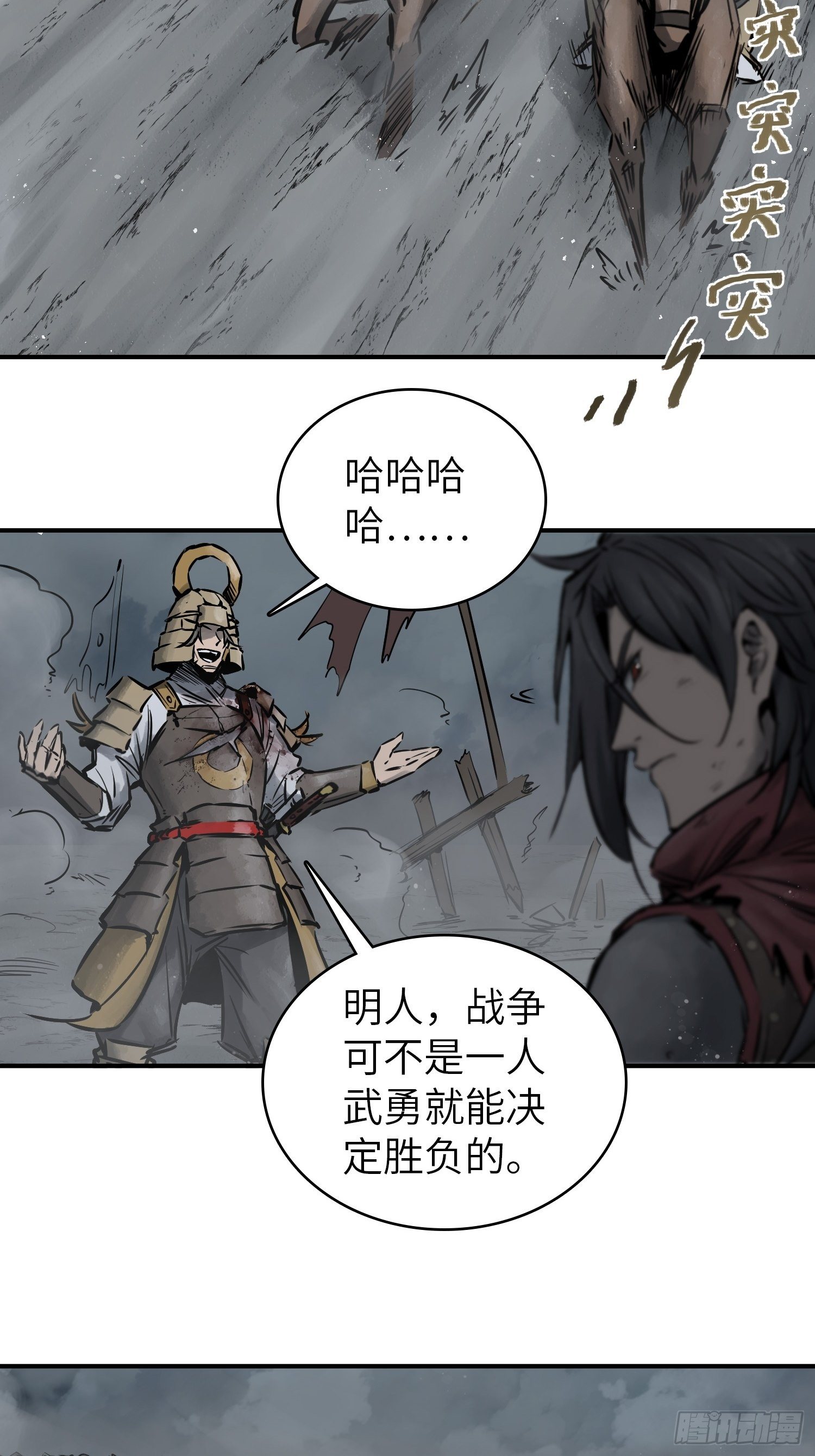 从姑获鸟开始蚂蚁漫画,085 坚守5图