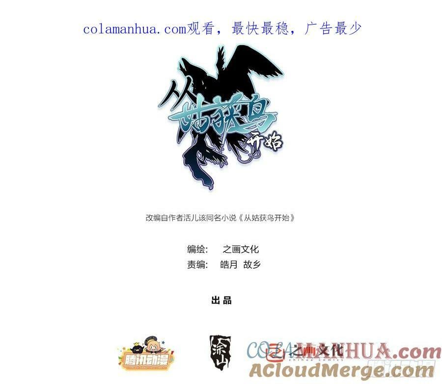 从姑获鸟开始漫画免费阅读下拉式漫画,234 嫉妒的秘密1图