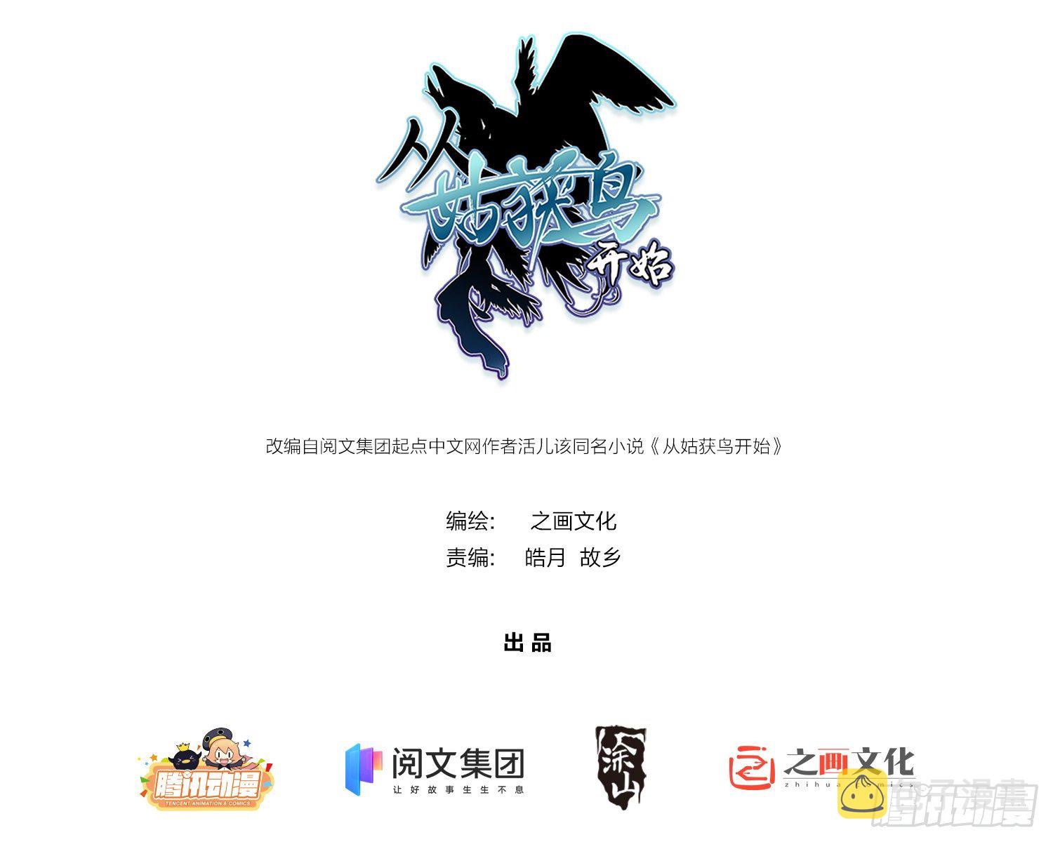 从姑获鸟开始漫画下拉式扑飞漫画漫画,第十回 残篇的价值1图