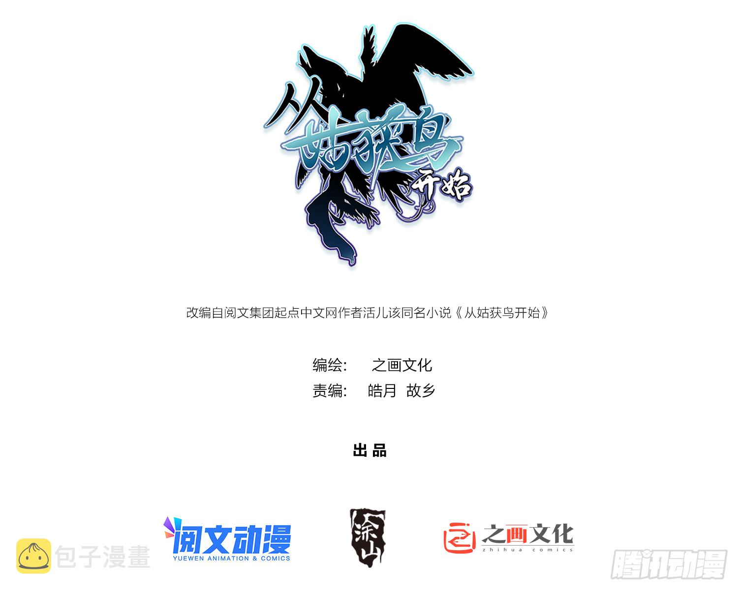 从姑获鸟开始一口气看完漫画,122 无毒不丈夫？1图