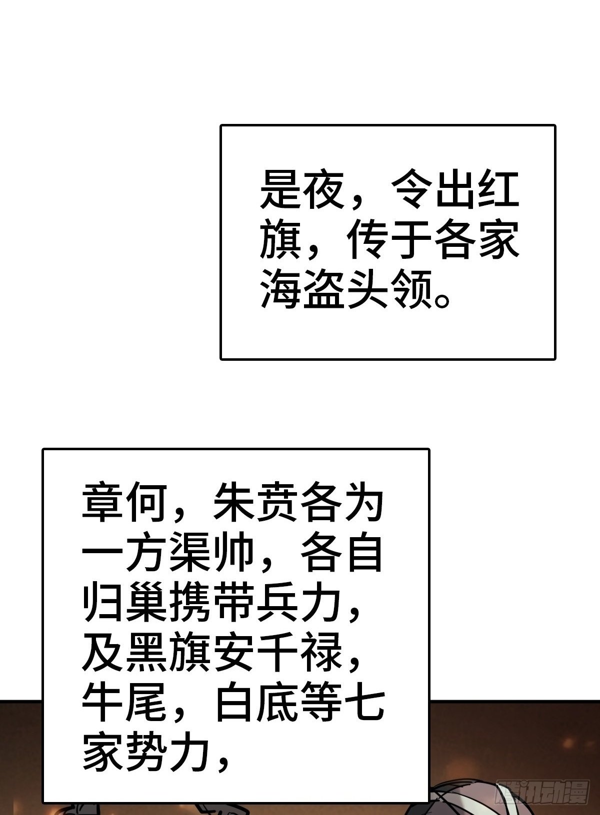 从姑获鸟开始断更漫画,224 大盗枭声（一）2图