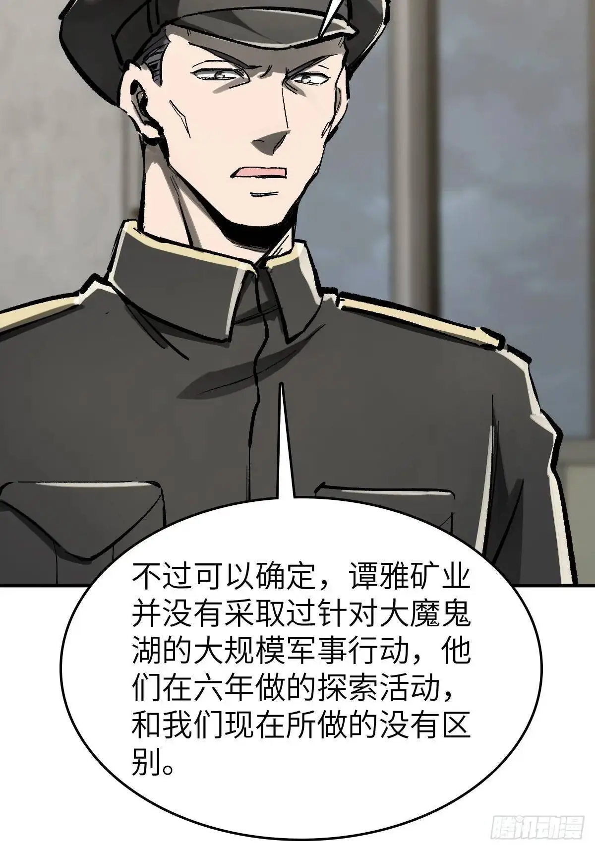 从姑获鸟开始龙城争霸漫画,277 轰炸伊始（四）4图