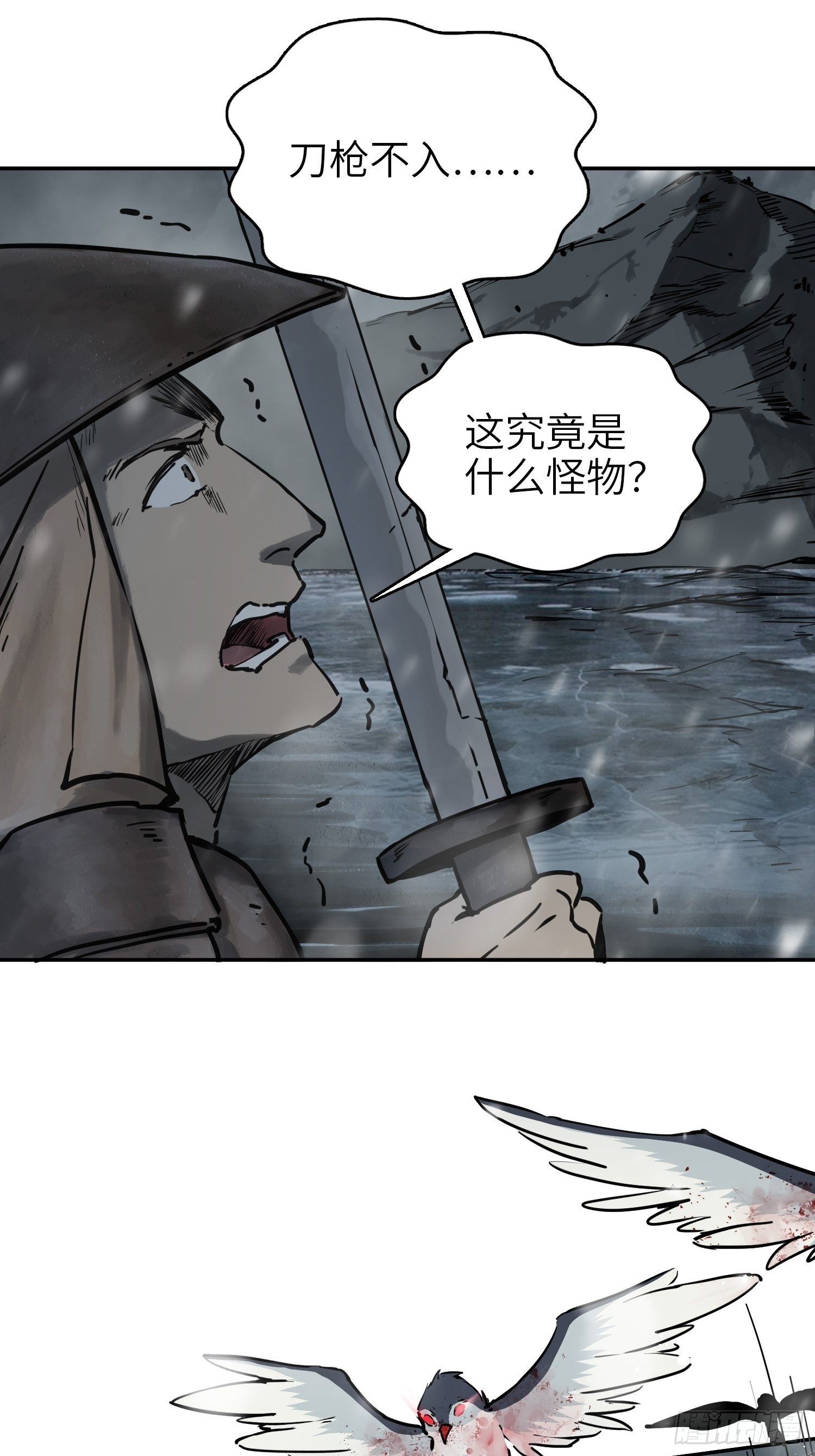 从姑获鸟开始小说完本漫画,074 冲杀4图