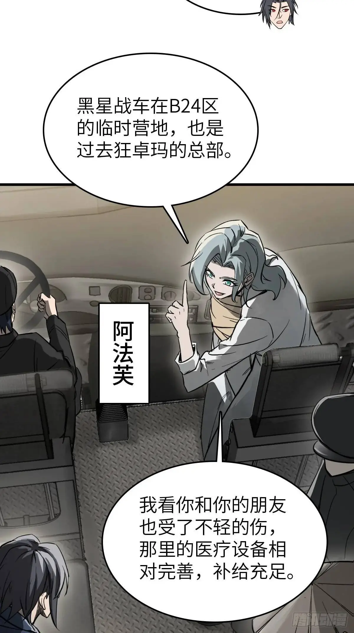 从姑获鸟开始烂尾了吗漫画,283 不愉快的插曲3图