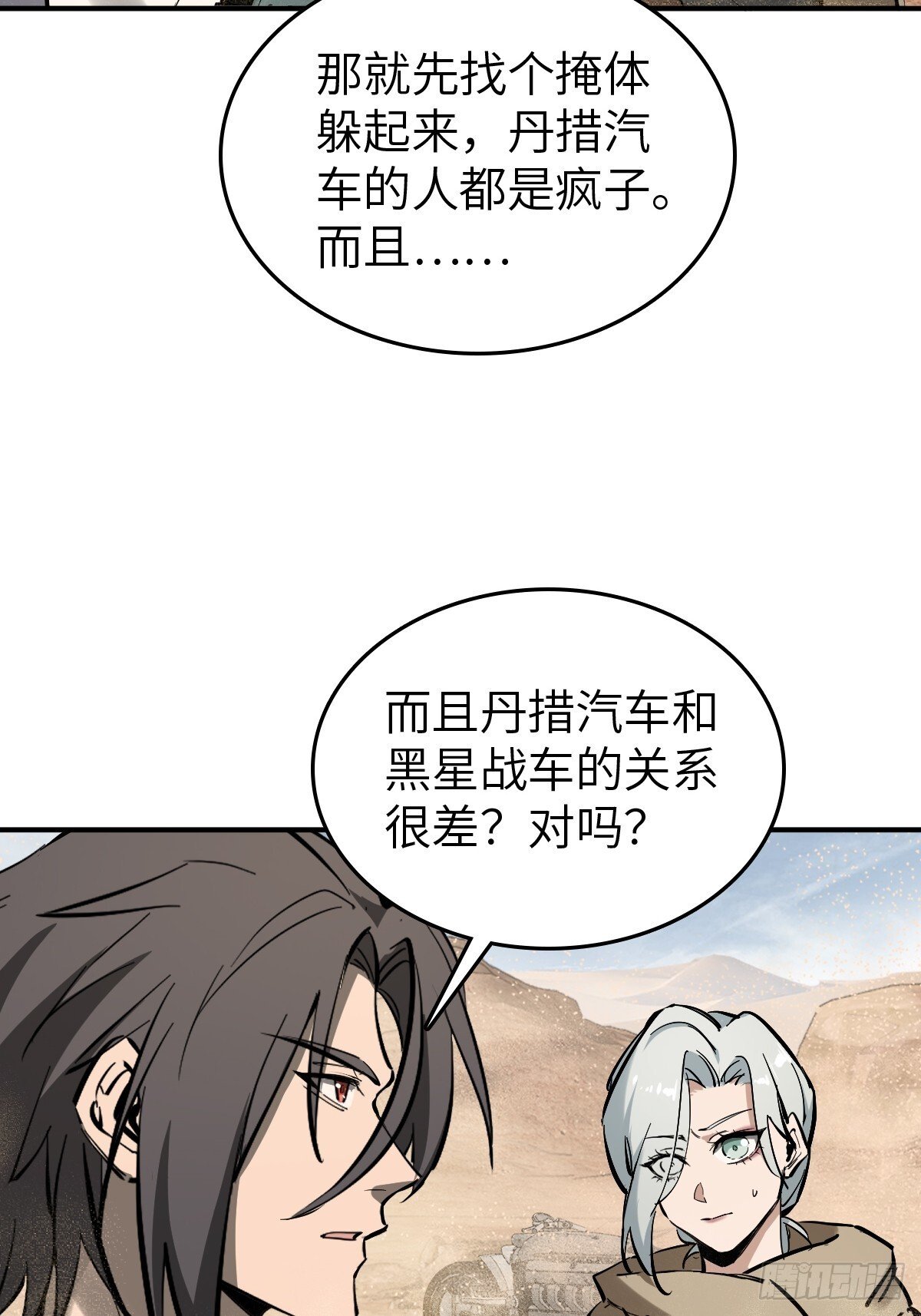 从姑获鸟开始之龙城风云漫画,255 战火中的母子4图
