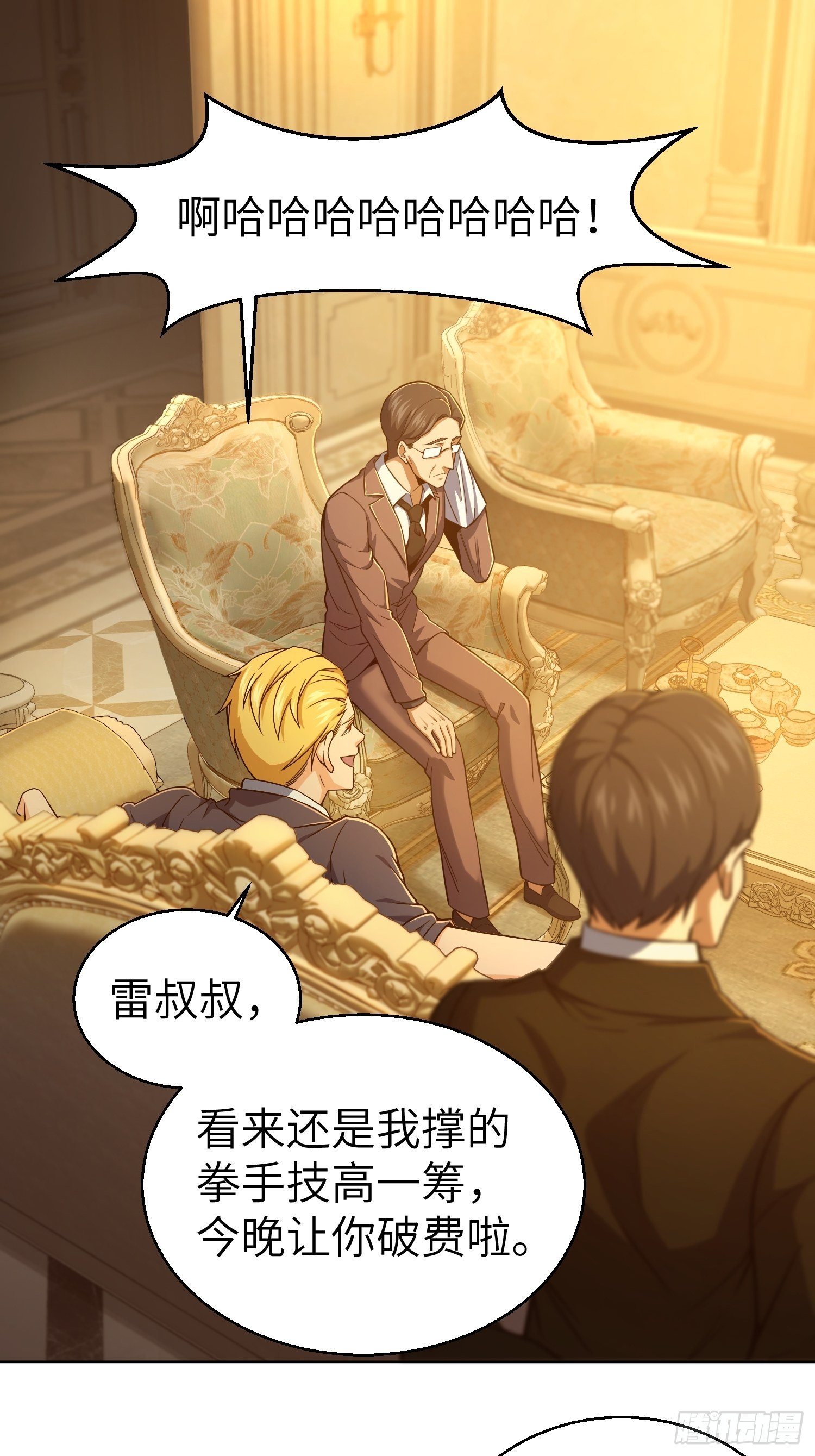 从姑获鸟开始蚂蚁漫画,第十二回 出现！同行者2图