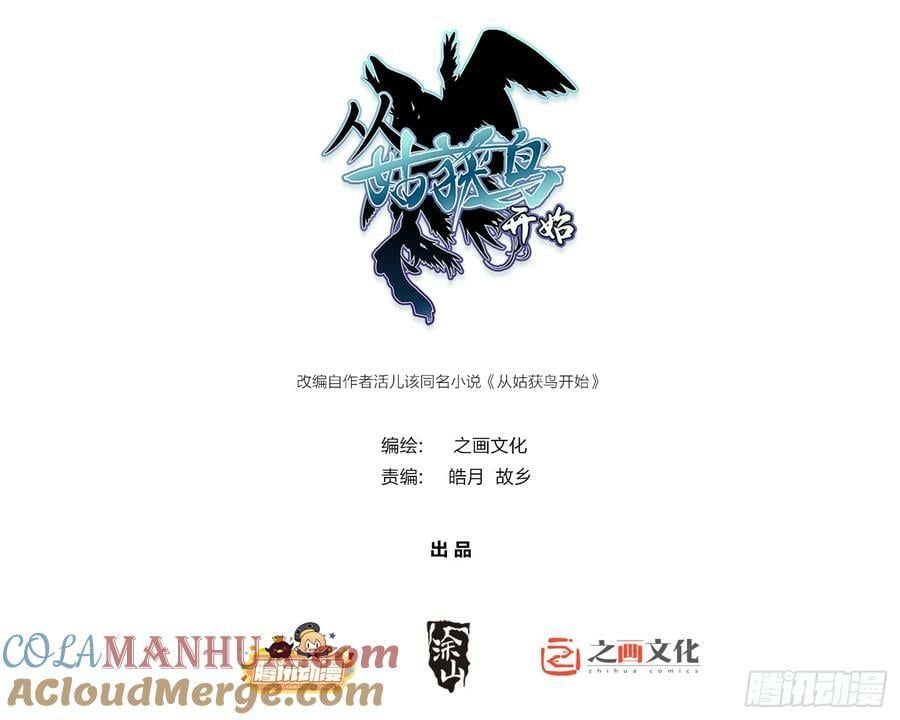 从姑获鸟开始吧漫画,209 湄洲妖寇1图