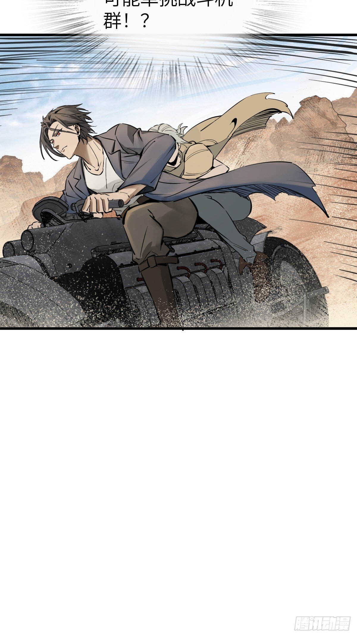 从姑获鸟开始1-200集漫画,256 远遁3图