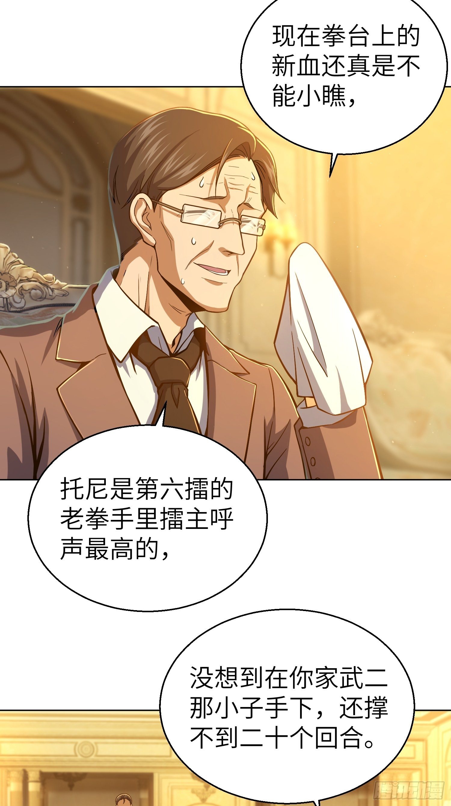 从姑获鸟开始蚂蚁漫画,第十二回 出现！同行者3图