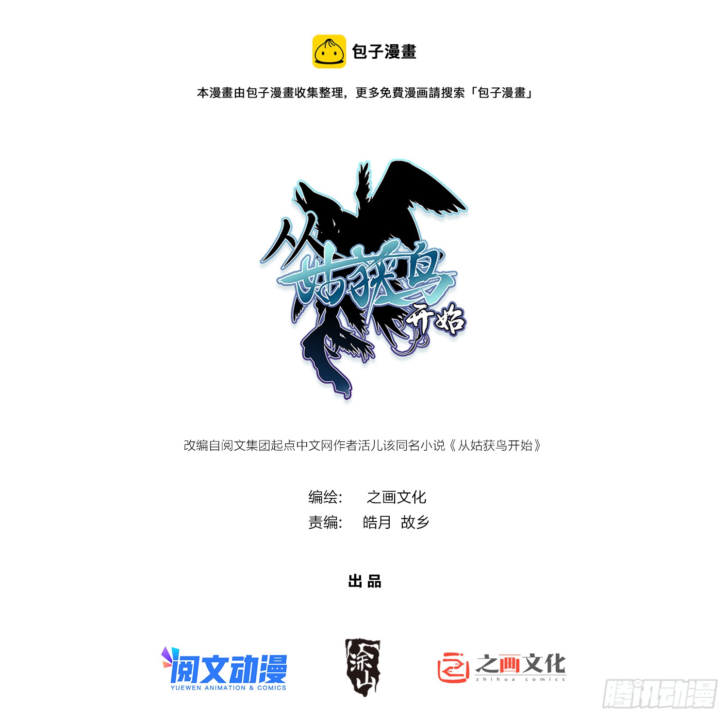 从姑获鸟开始太岁的身份漫画,115 遥远的日子1图