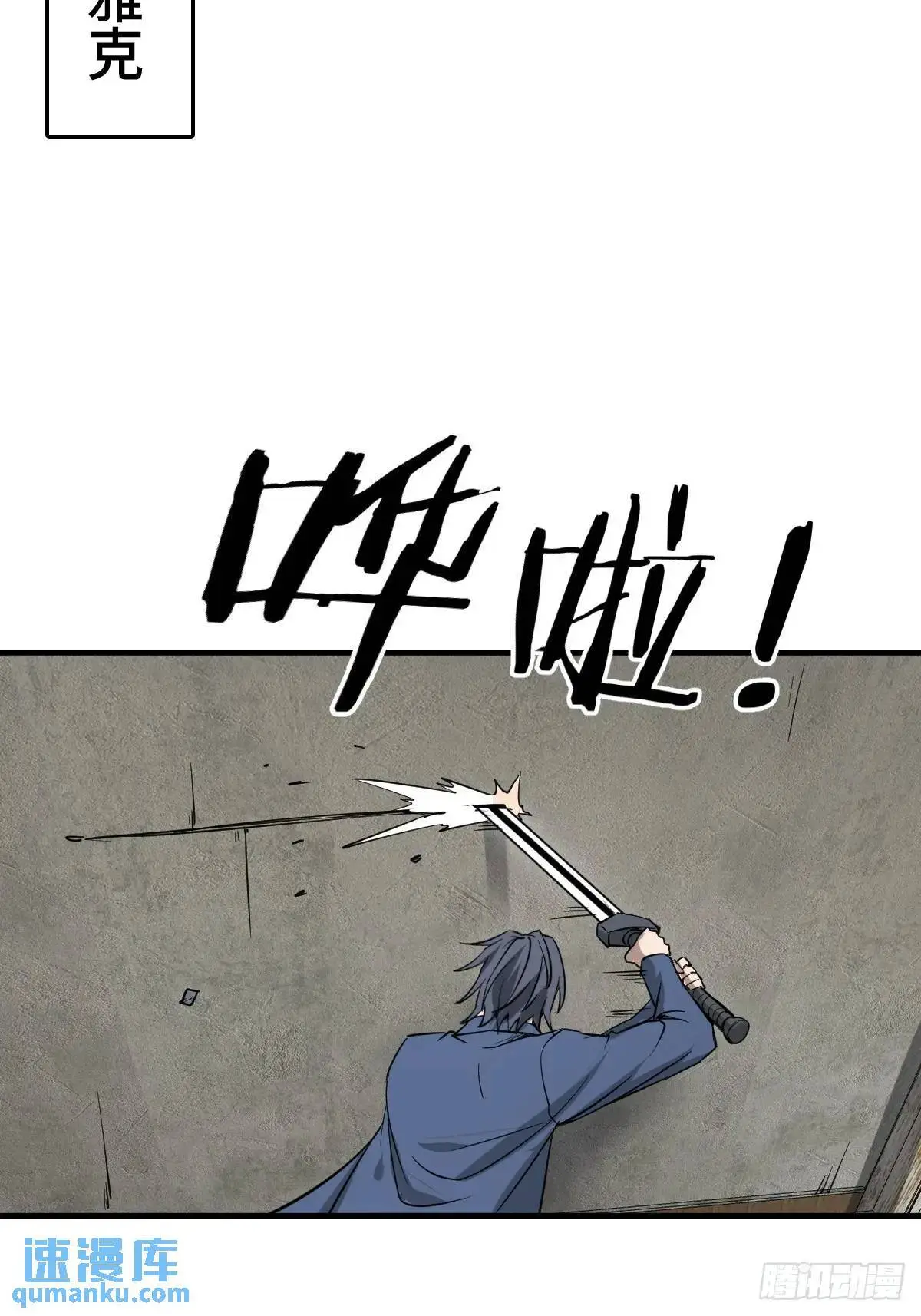 从姑获鸟开始漫画免费奇漫屋漫画,278 超感雅克3图