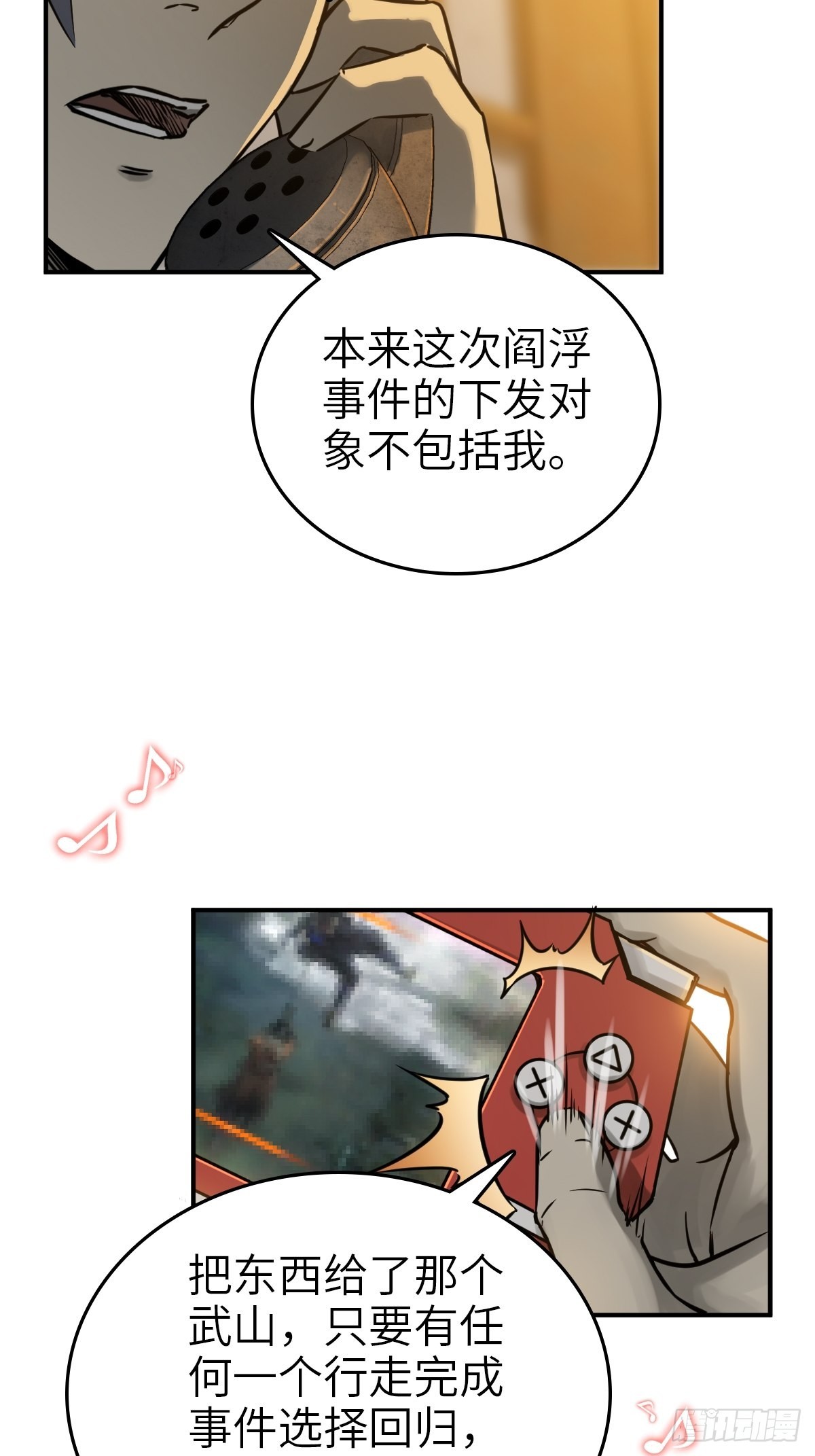 从姑获鸟开始吧漫画,120 苏都降临！3图