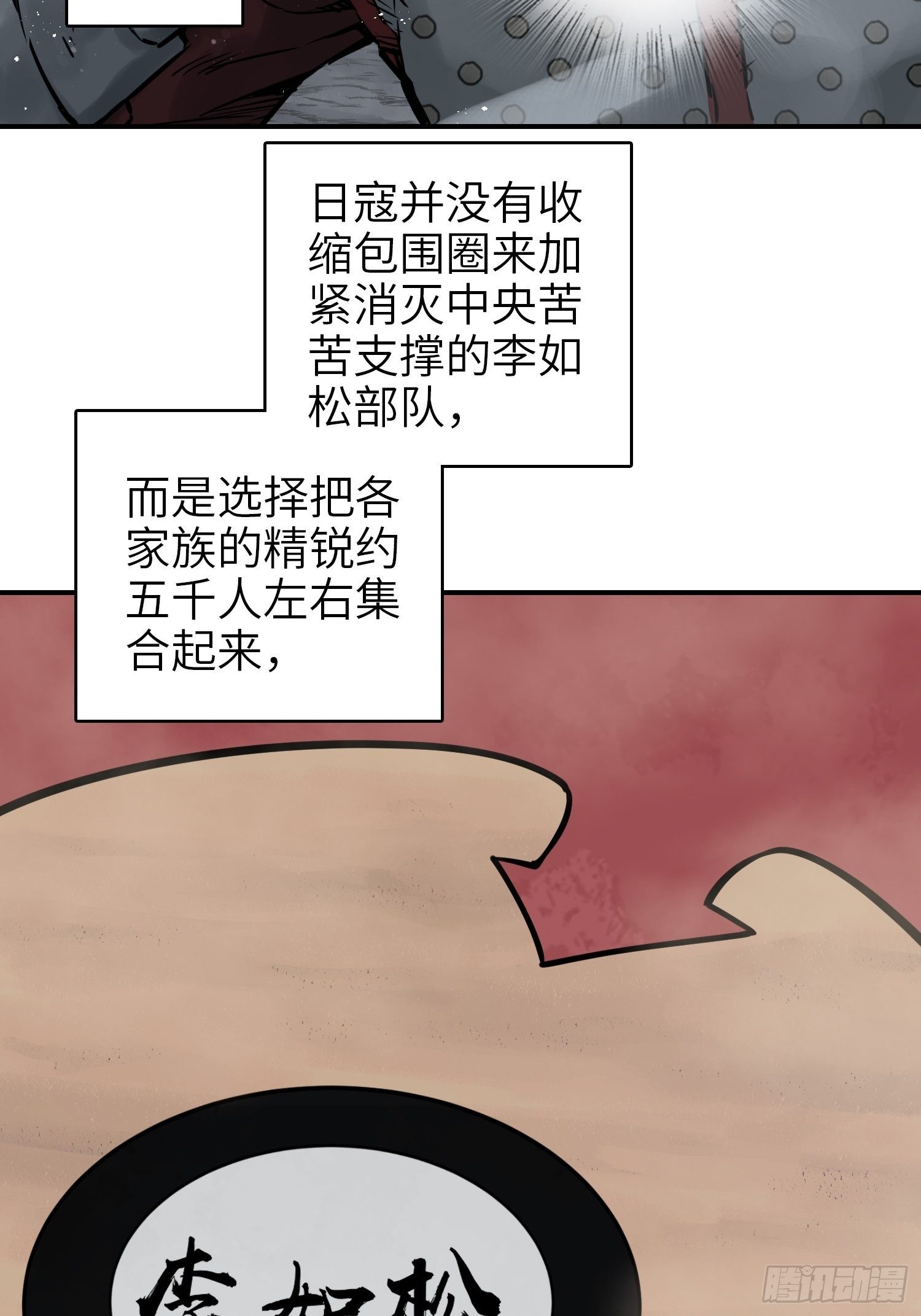 从姑获鸟开始蚂蚁漫画,087 深重4图