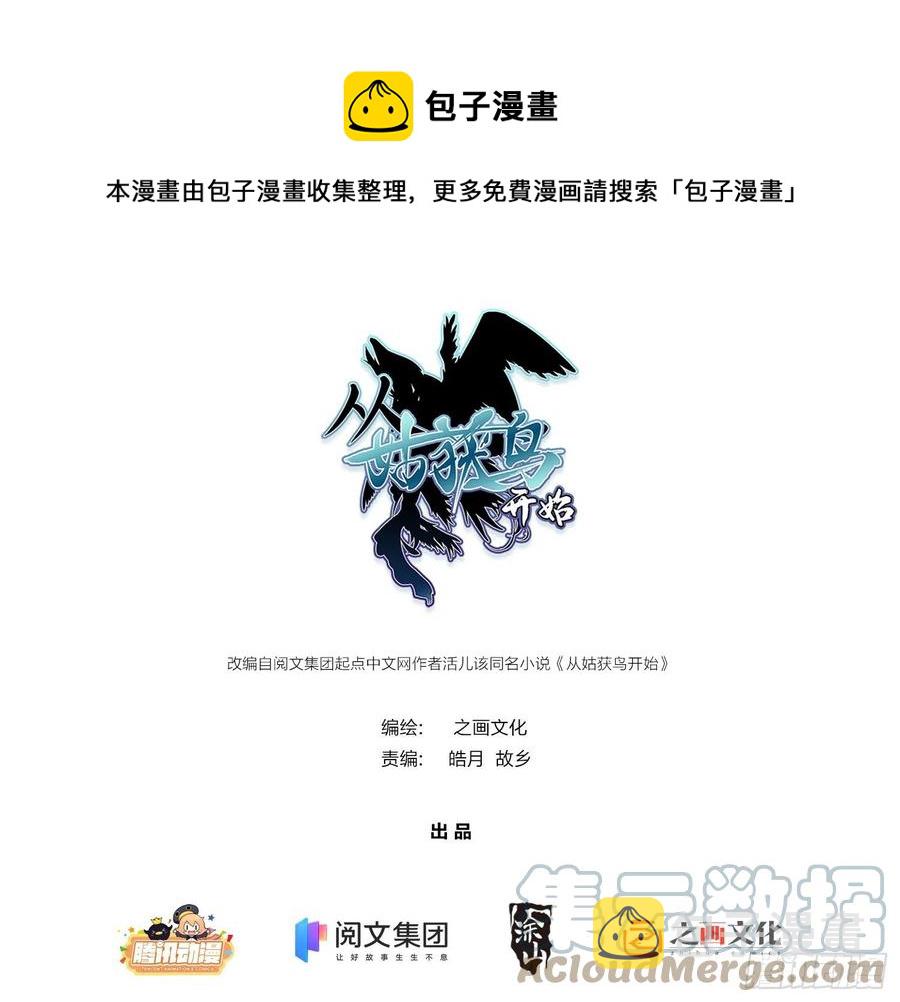 从姑获鸟开始实力排名漫画,063 入城1图