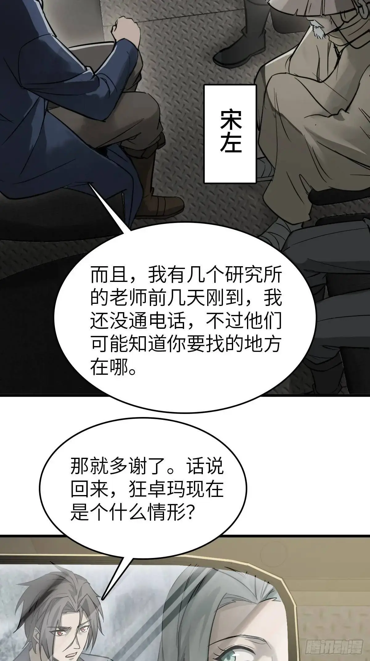 从姑获鸟开始烂尾了吗漫画,283 不愉快的插曲4图