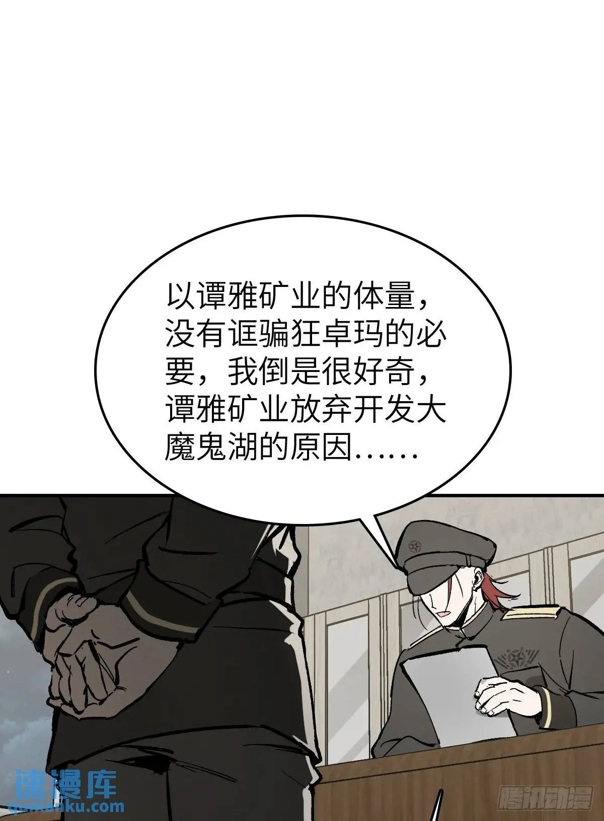 从姑获鸟开始龙城争霸漫画,277 轰炸伊始（四）2图