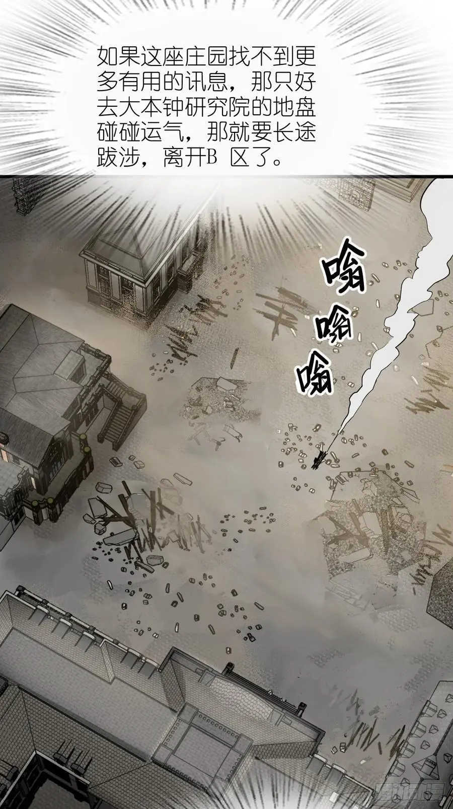 从姑获鸟开始龙城争霸漫画,290 罪魁祸首！3图