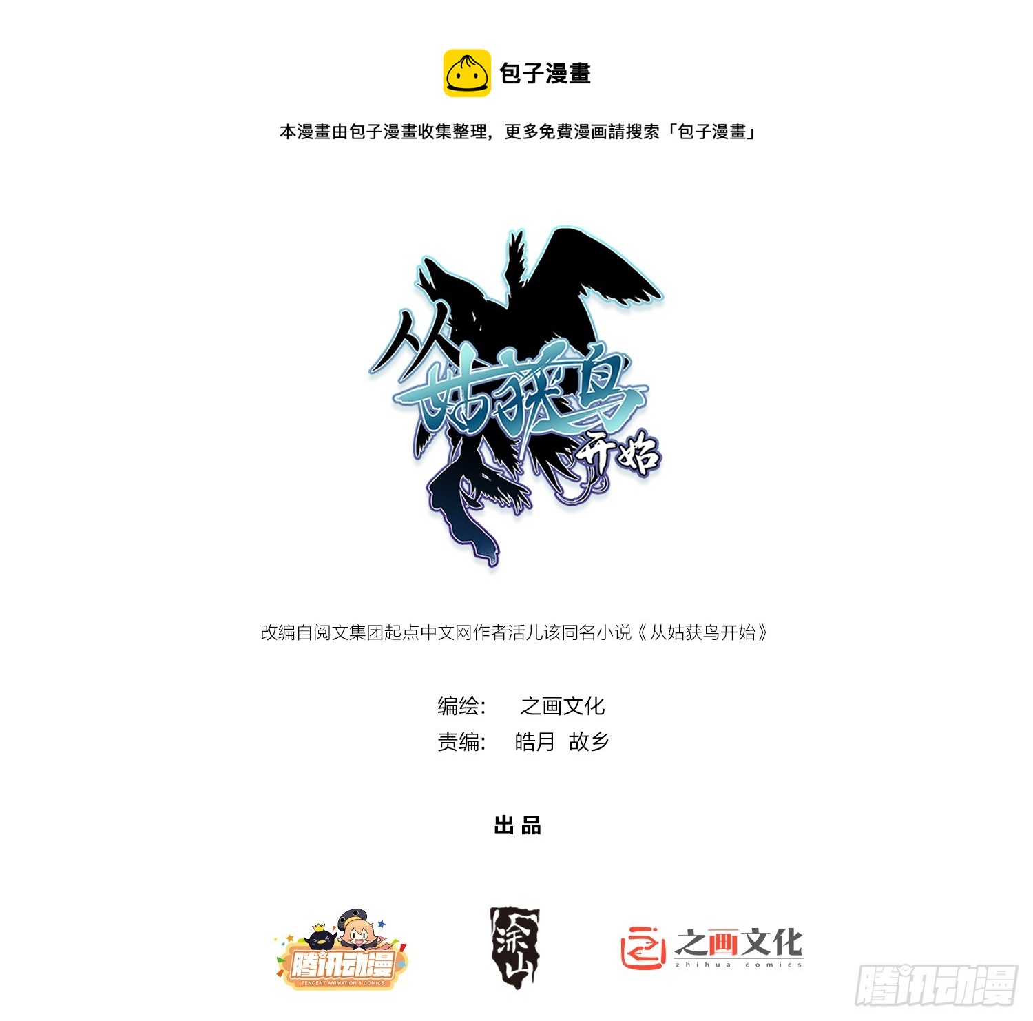 从姑获鸟开始听书漫画,183 双枪对决1图