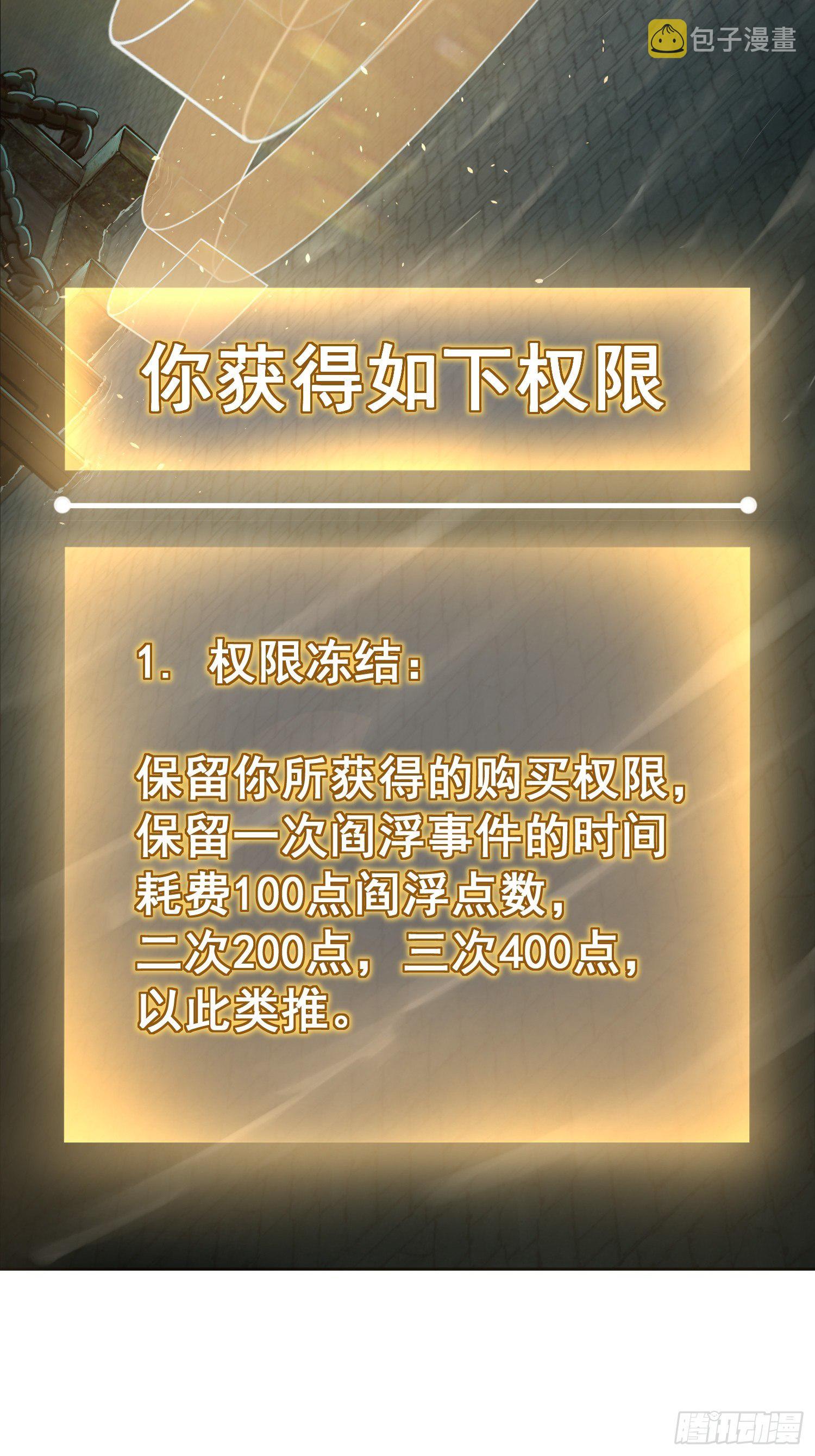 从姑获鸟开始合集漫画,095 “十都”的权限3图