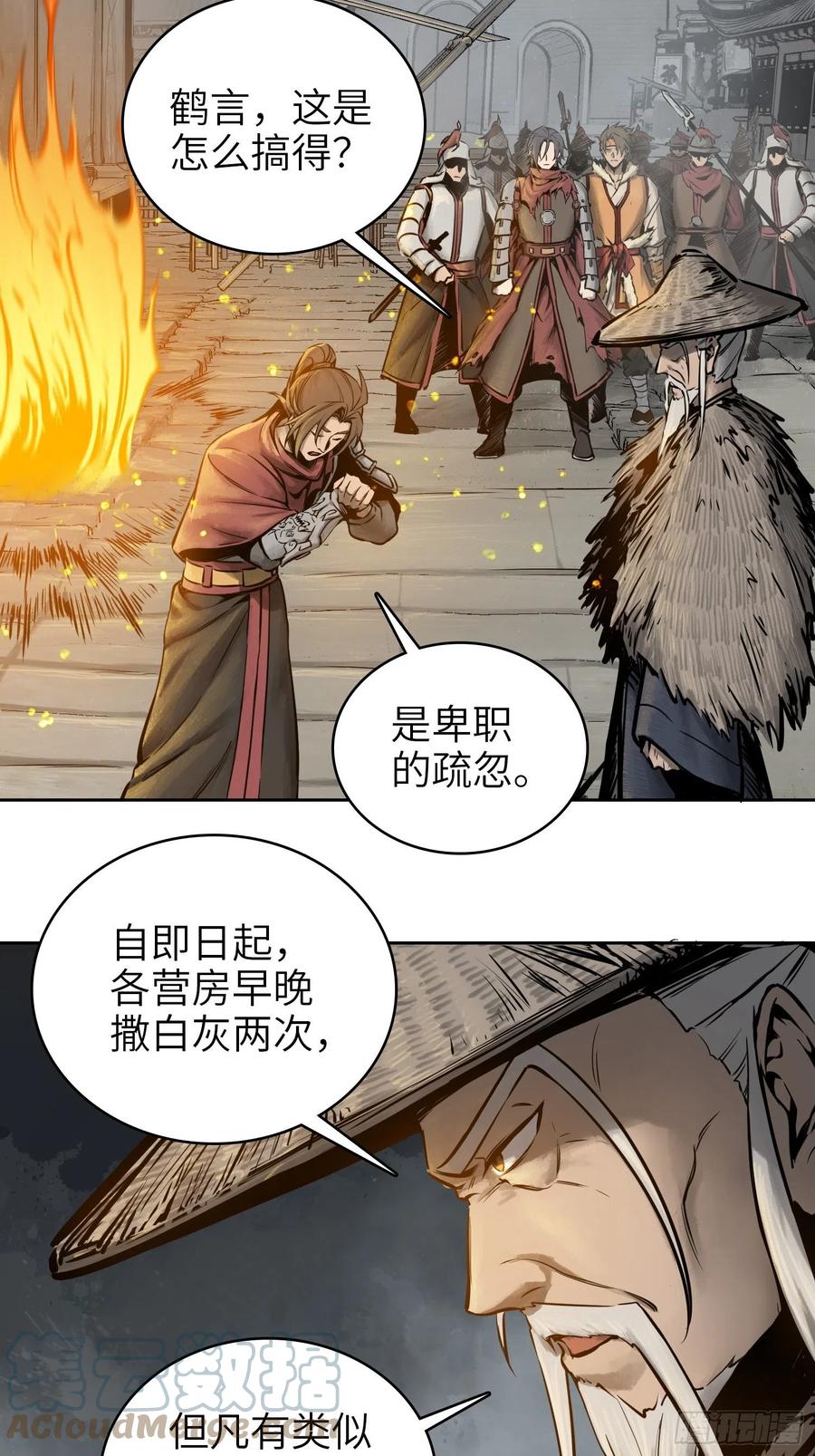 从姑获鸟开始作者漫画,058 宋经略4图