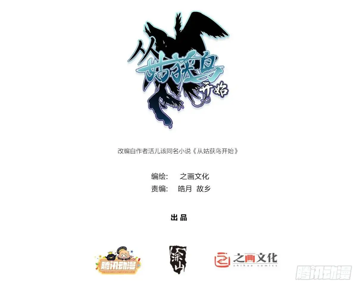 从姑获鸟开始米力是谁漫画,275 轰炸伊始（二）1图