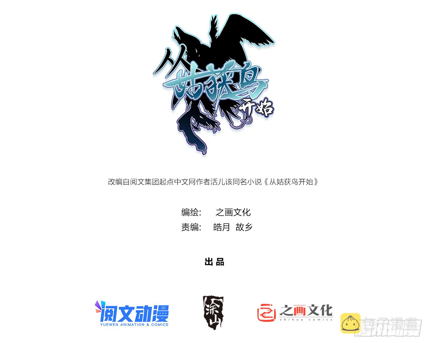 从姑获鸟开始漫画为什么不更新了漫画,137 陌路1图