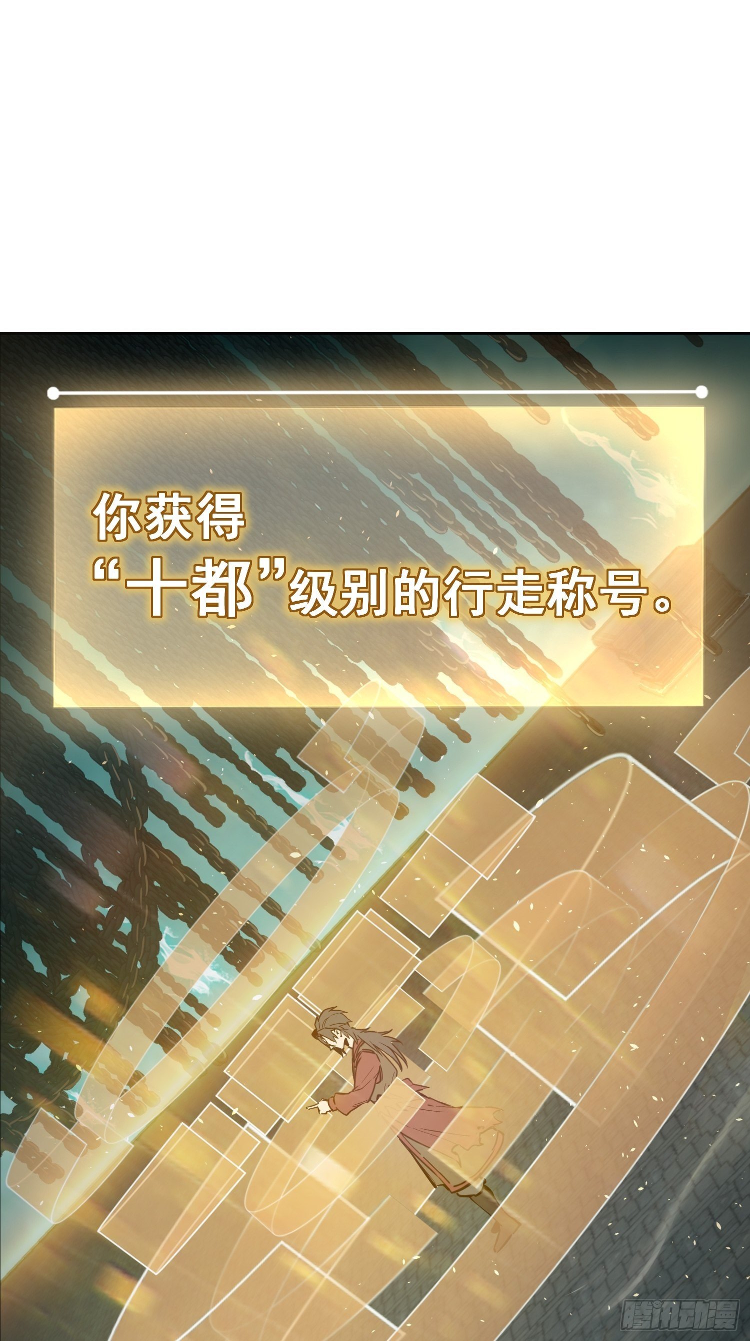 从姑获鸟开始合集漫画,095 “十都”的权限2图