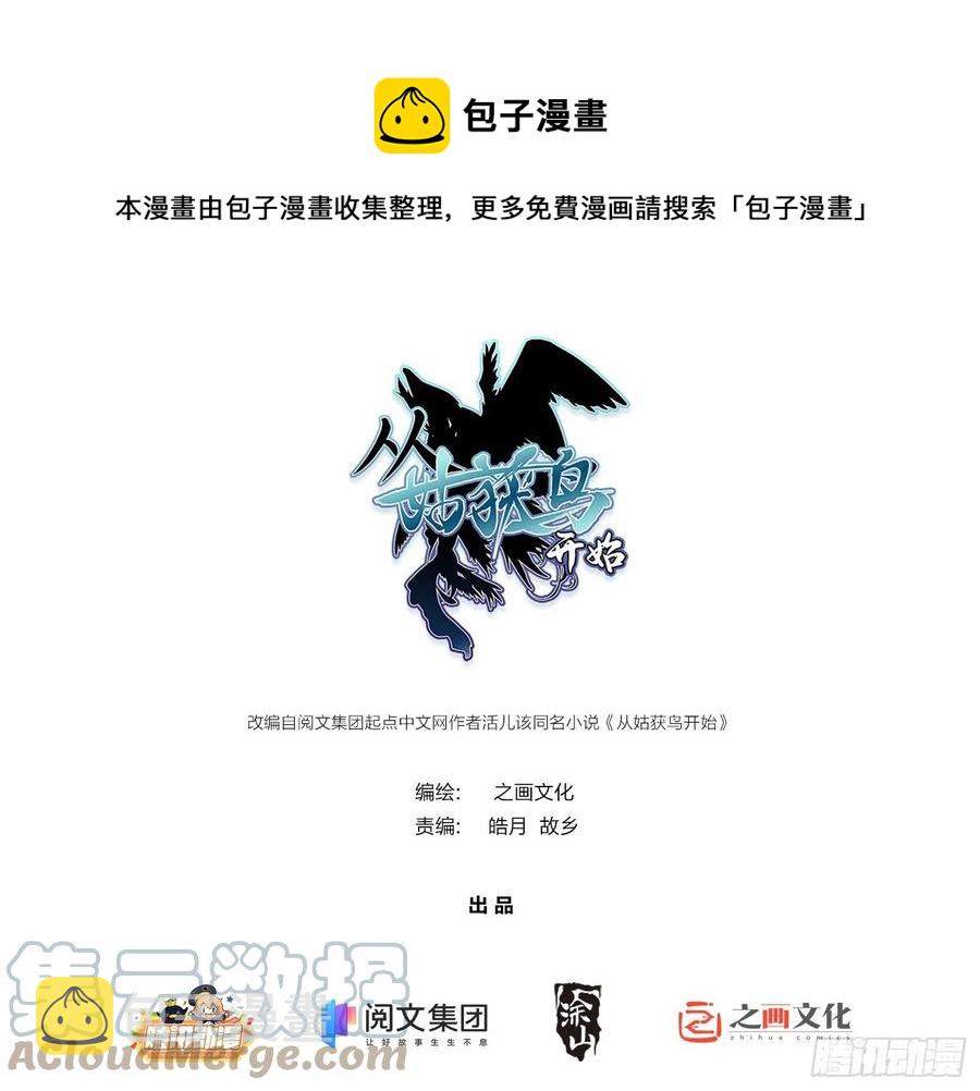 从姑获鸟开始解析漫画,052 冲围（三）1图