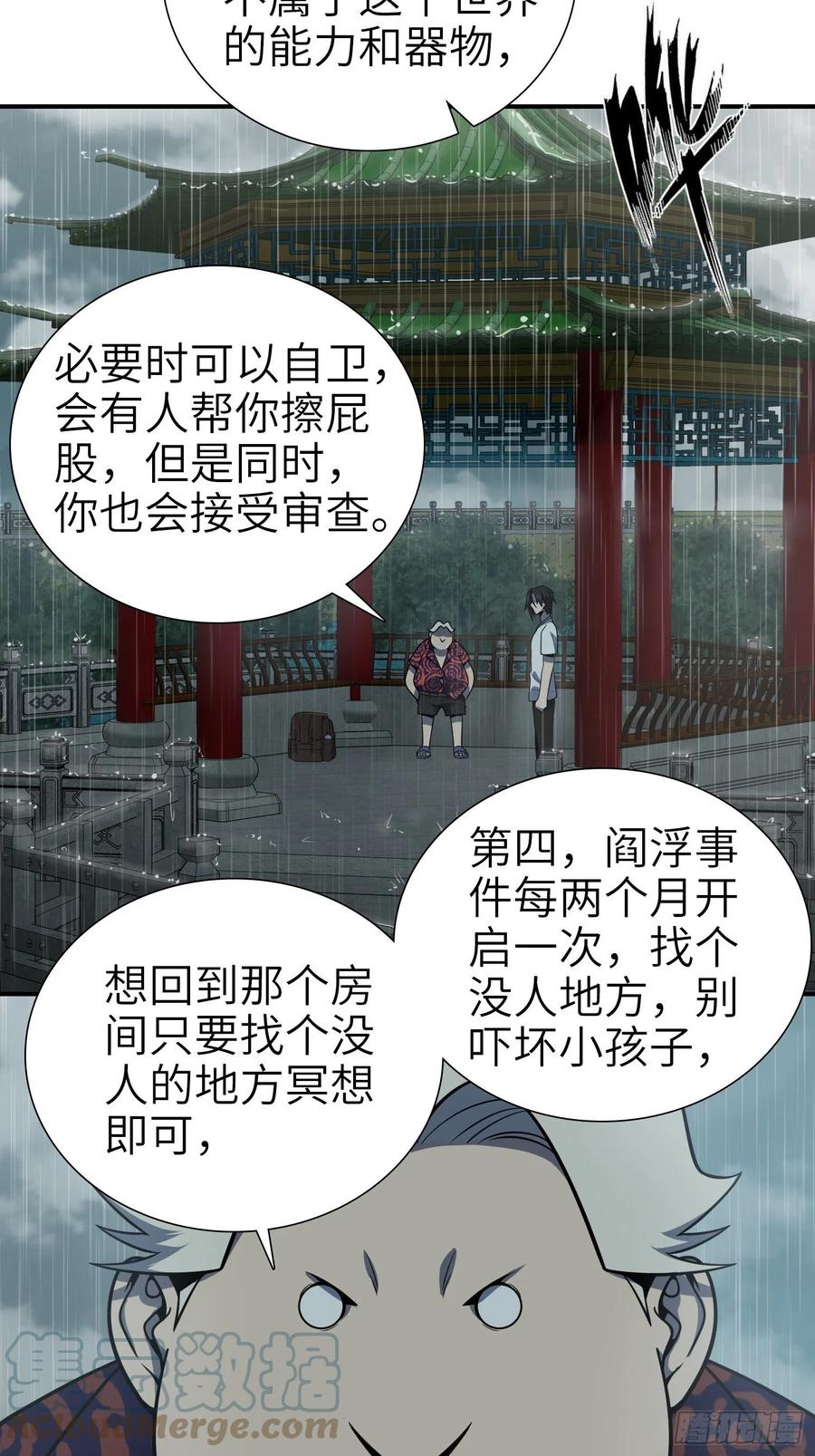 从姑获鸟开始吧漫画,039 太岁4图