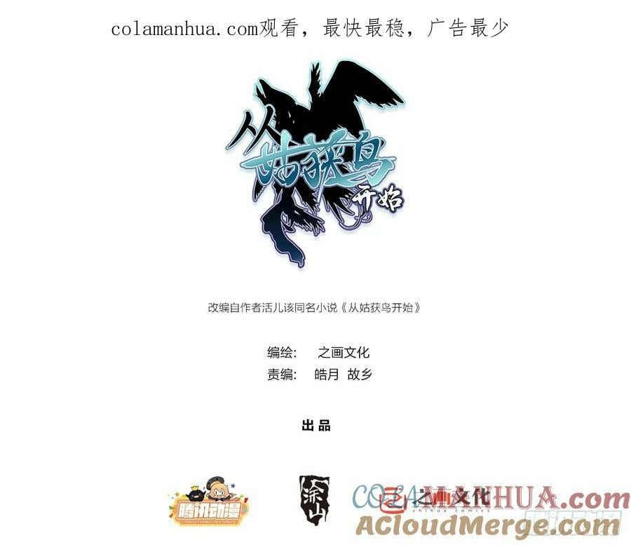 从姑获鸟开始实力排名漫画,217 财压蔡牵，武盖章何！1图