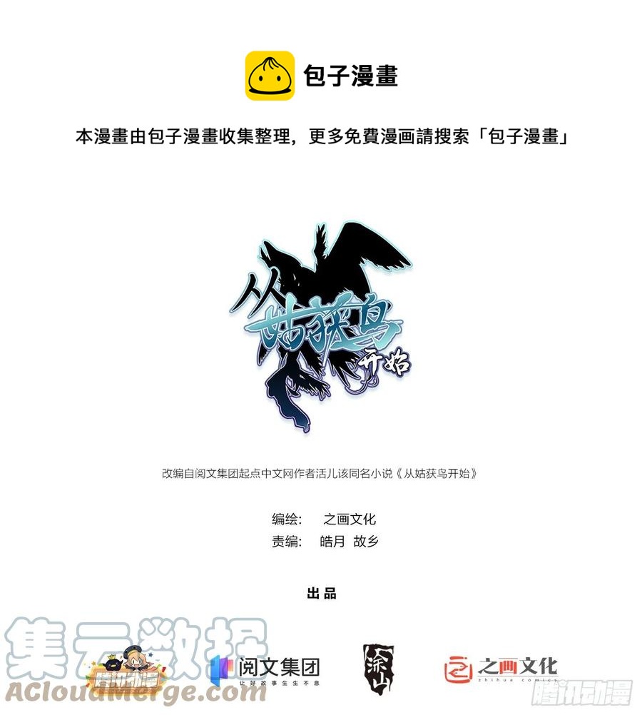 从姑获鸟开始太监了吗漫画,068 再见摄山女1图