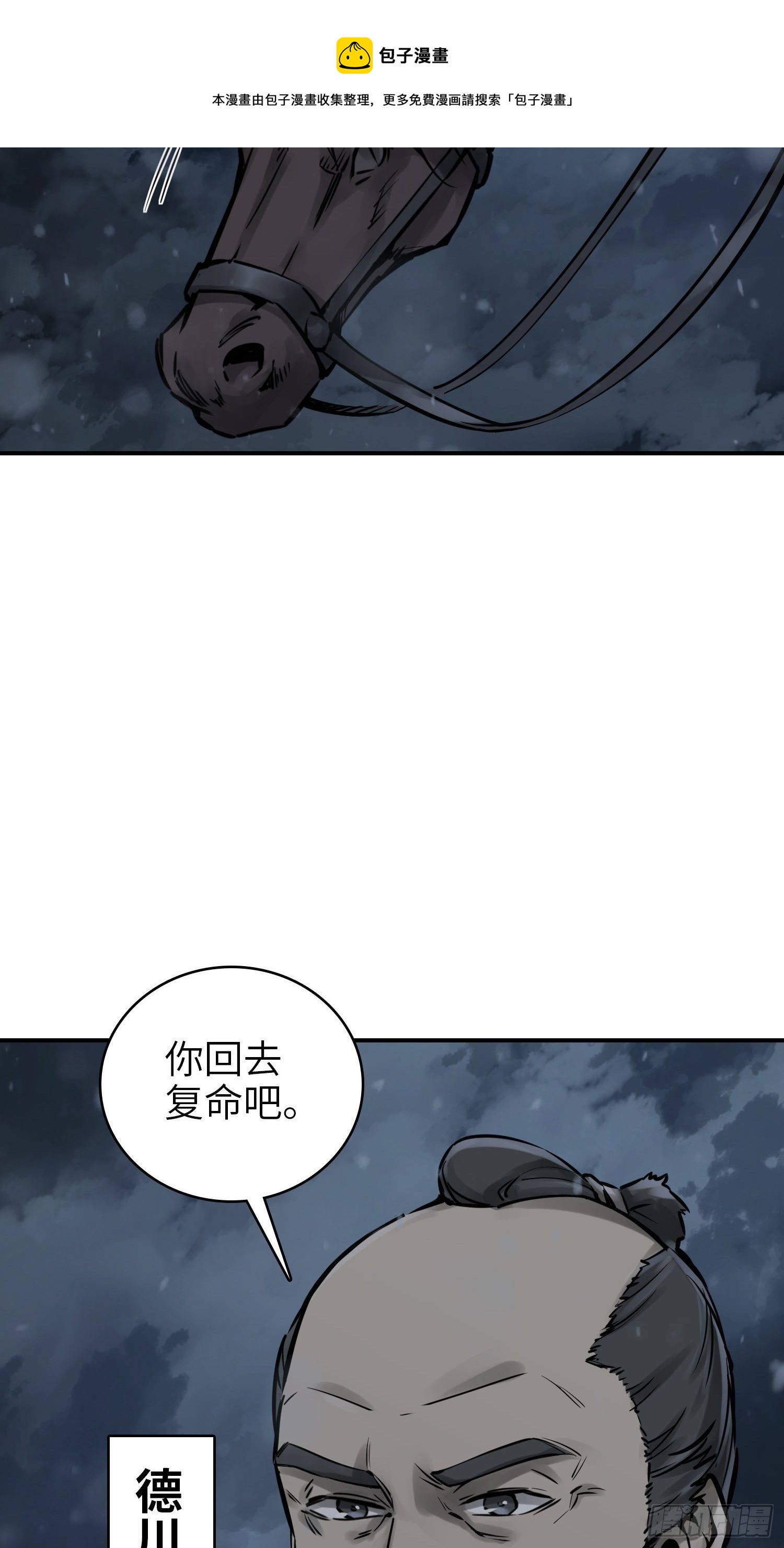从姑获鸟开始龙城争霸动态漫在线观看漫画,073 截杀大同江4图