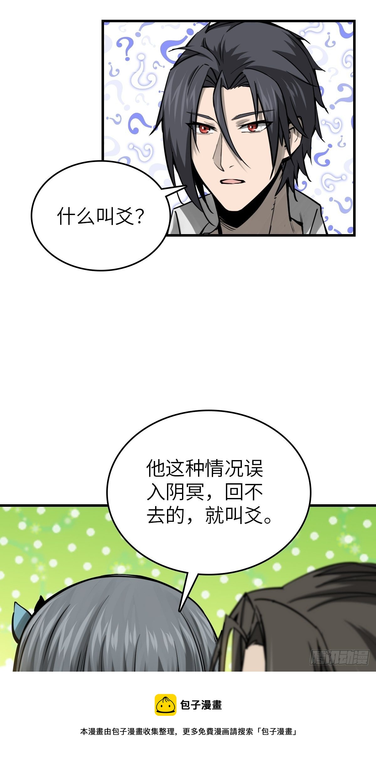 从姑获鸟开始一口气看完漫画,106 吼一嗓子5图