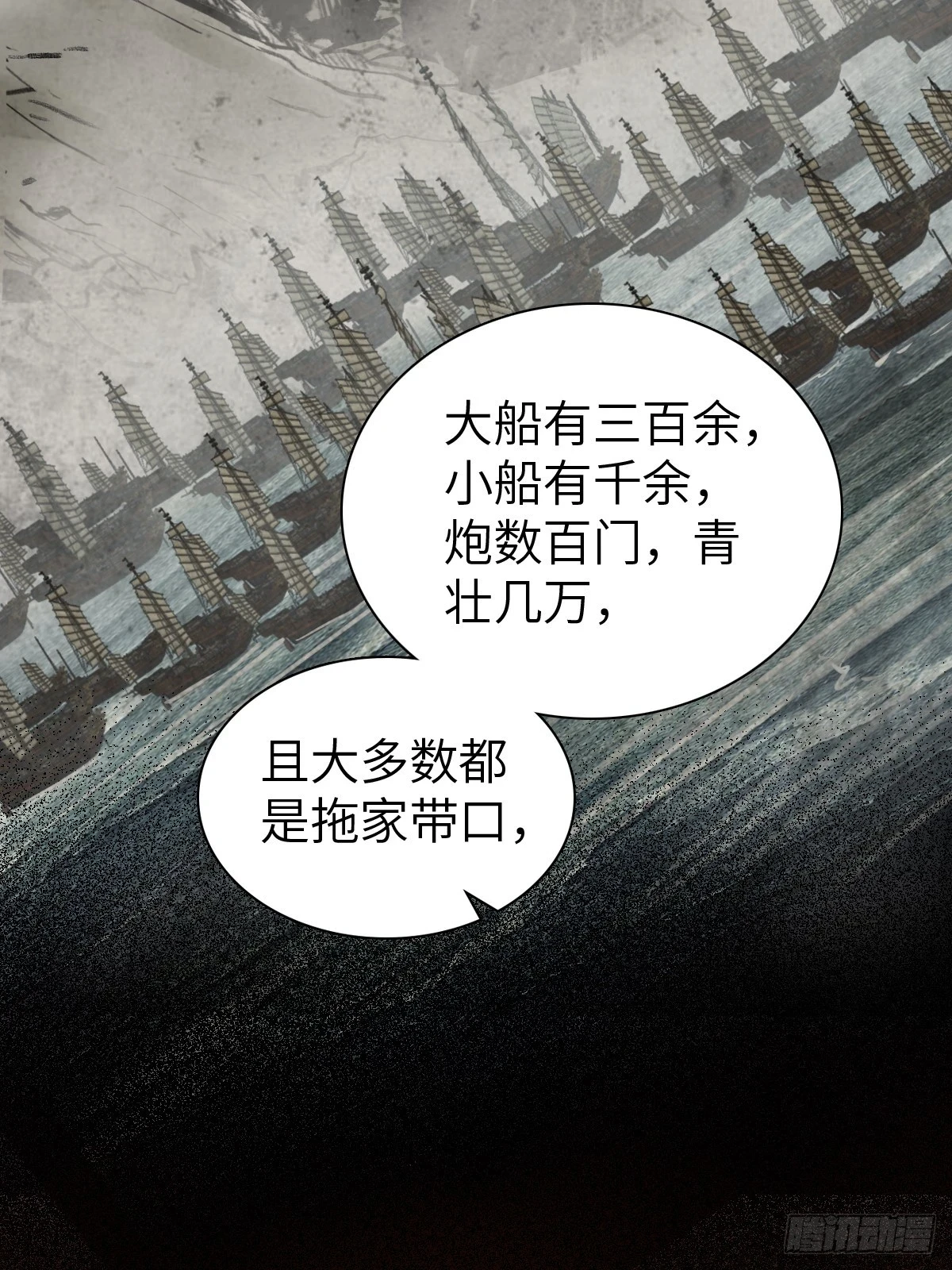 从姑获鸟开始十主简介漫画,195 蔡牵的手腕4图