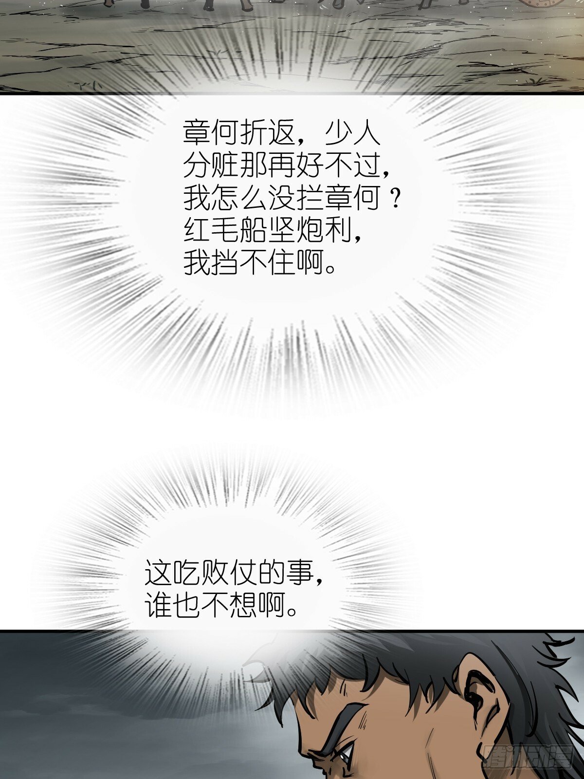 从姑获鸟开始是什么类型的小说漫画,236 丹焰煮海5图